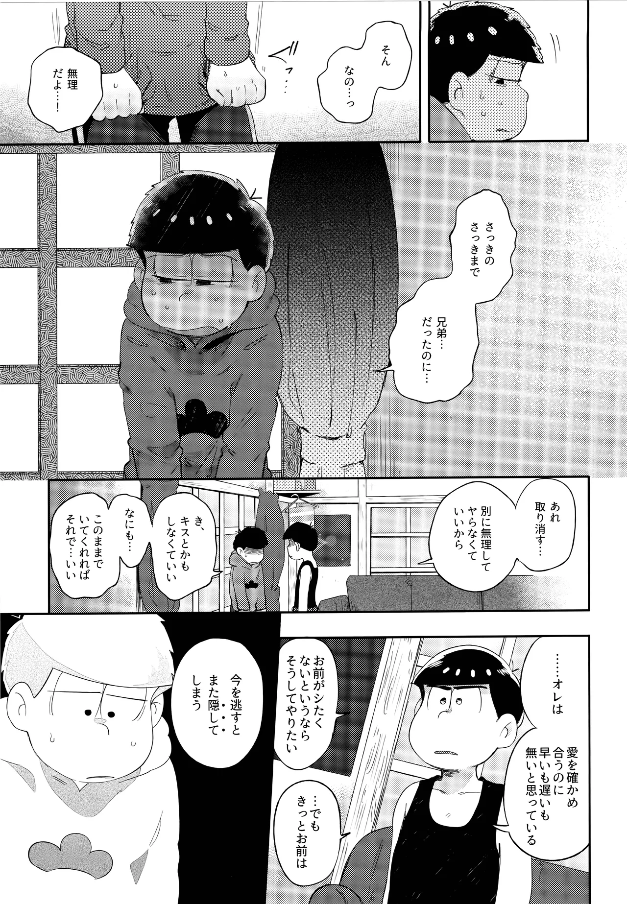 アインザッツの呼吸音 Page.106