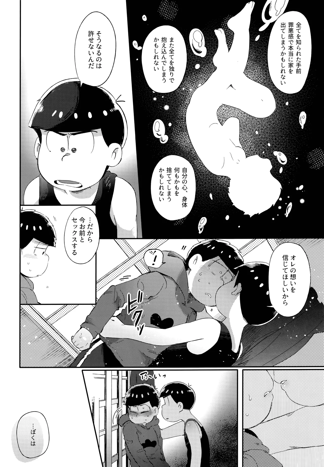 アインザッツの呼吸音 Page.107