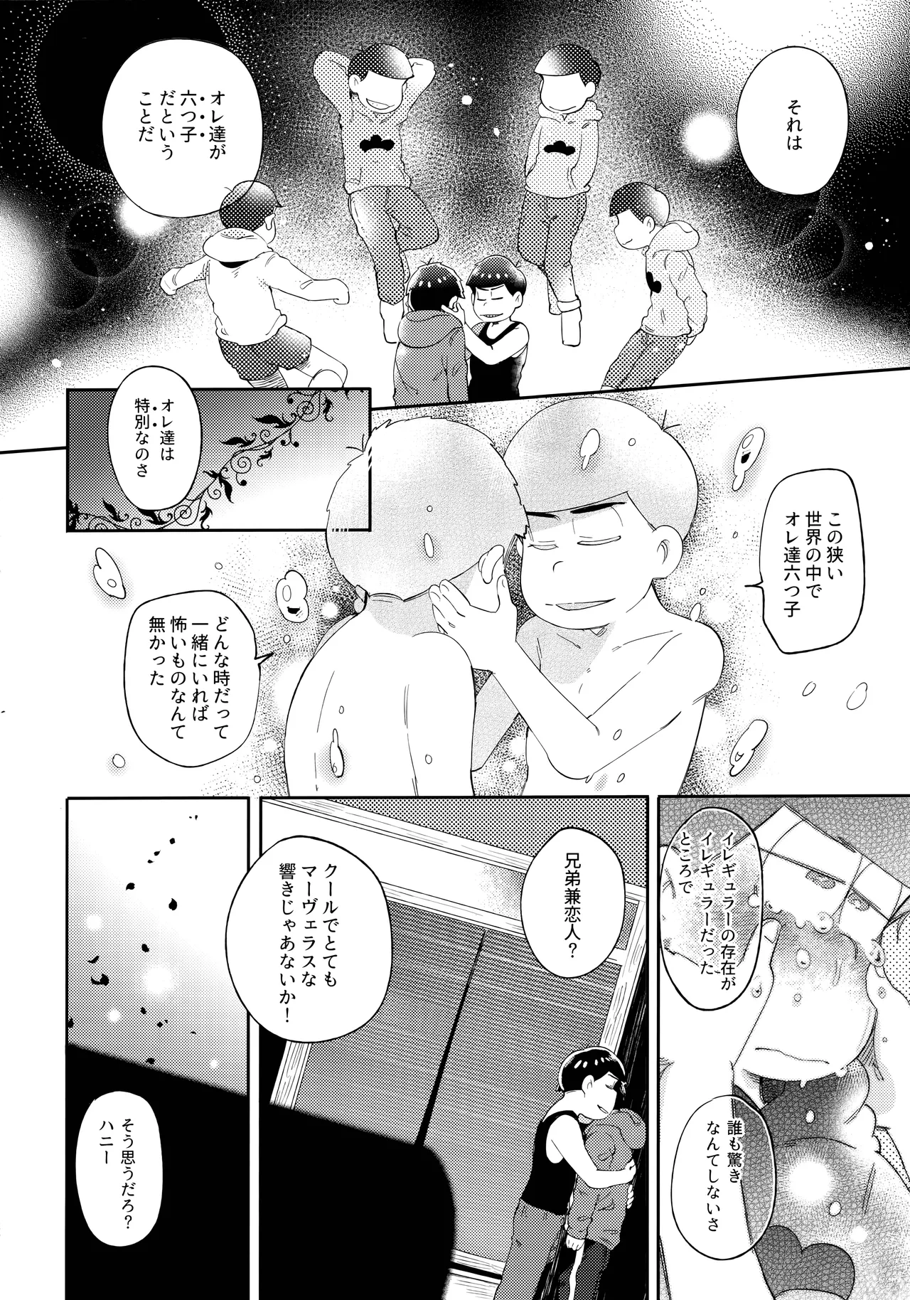 アインザッツの呼吸音 Page.109