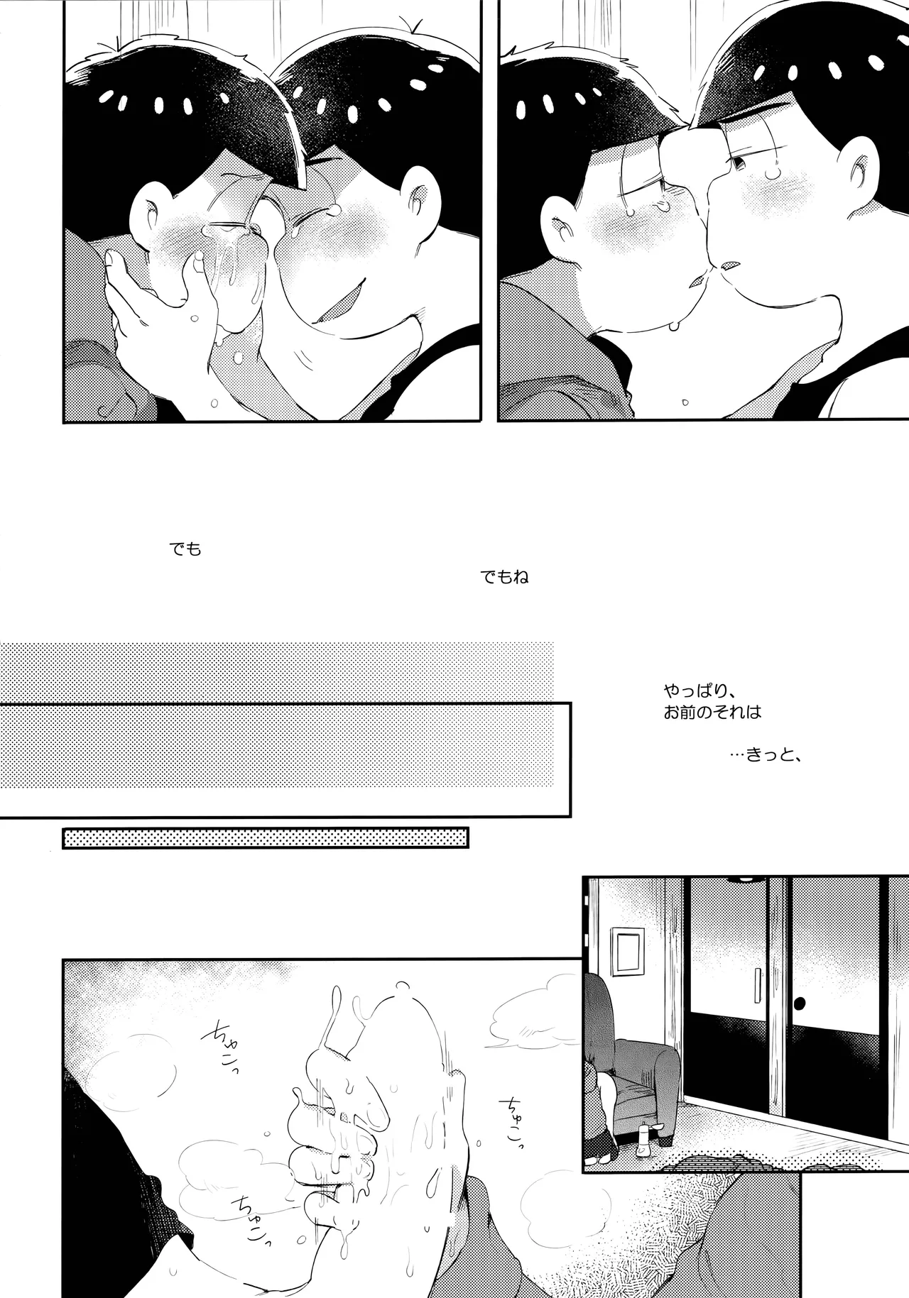 アインザッツの呼吸音 Page.111