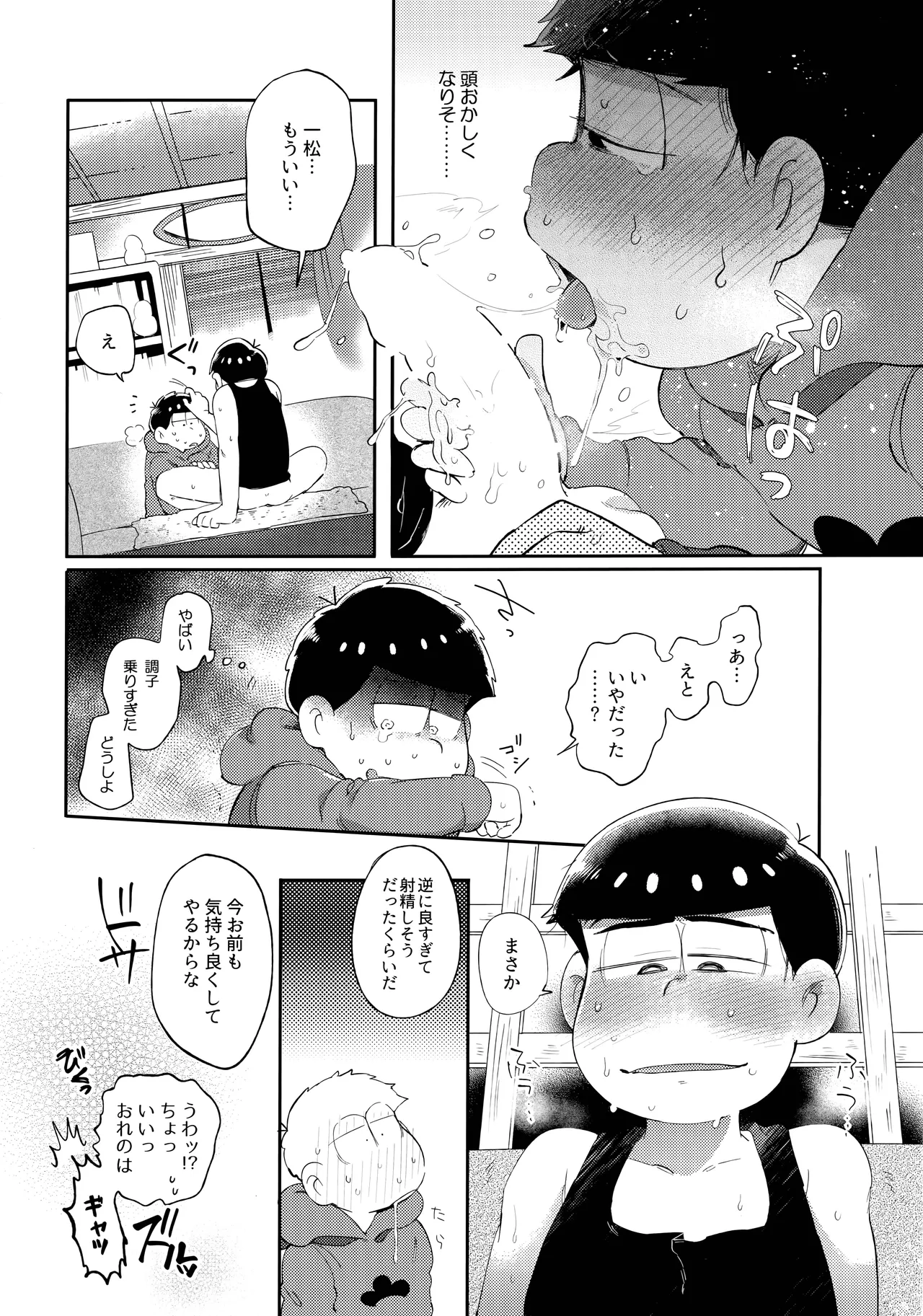 アインザッツの呼吸音 Page.113