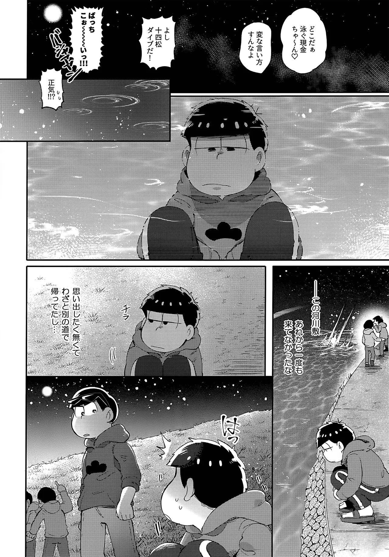 アインザッツの呼吸音 Page.127