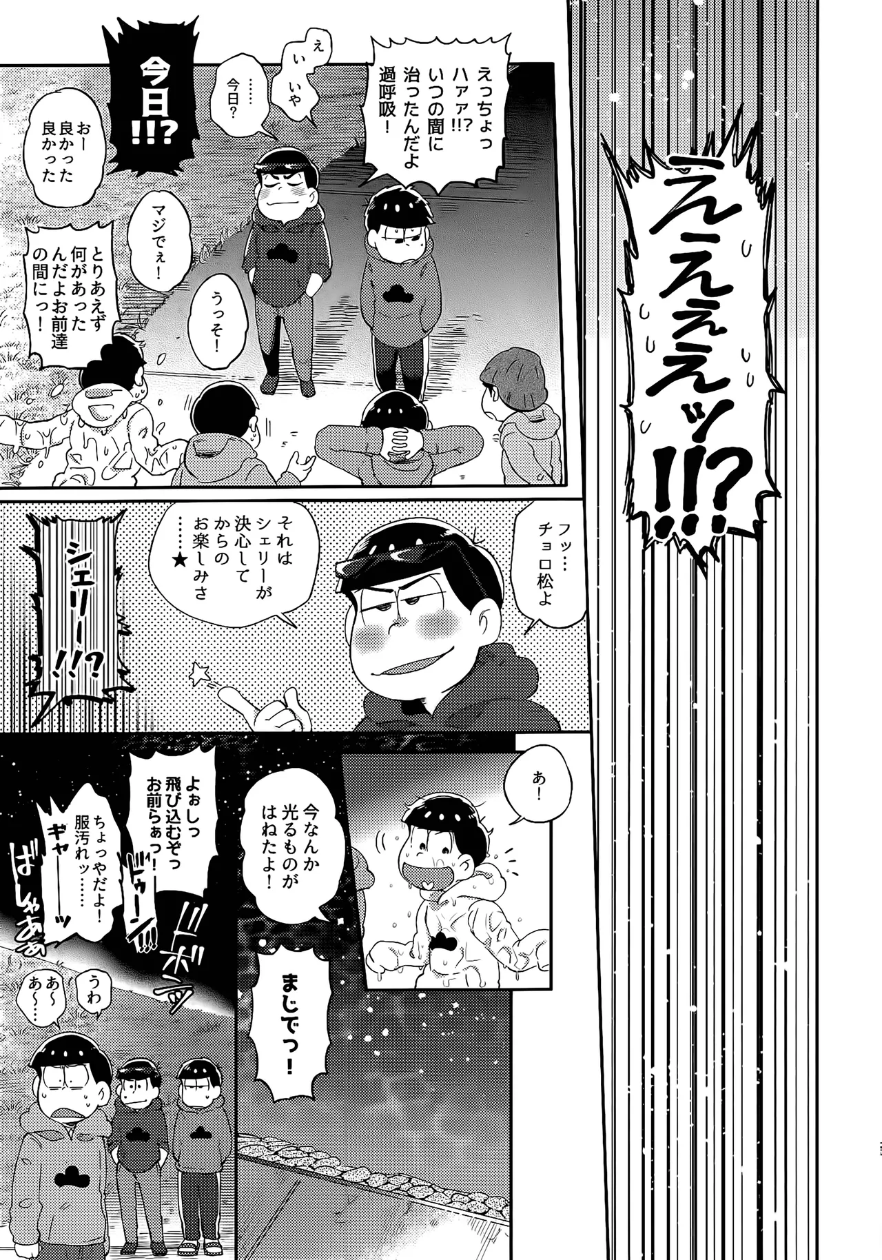 アインザッツの呼吸音 Page.130