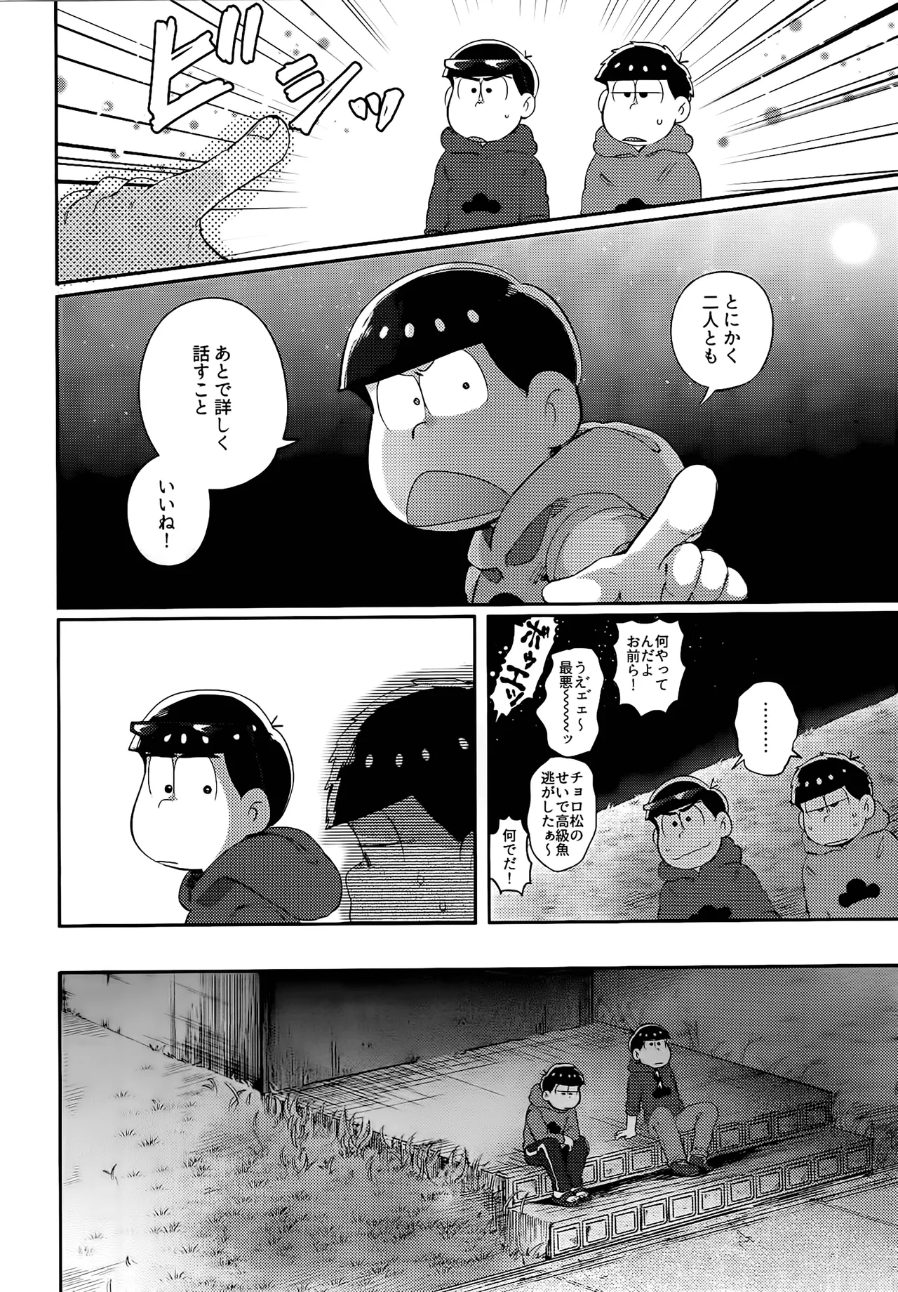 アインザッツの呼吸音 Page.131