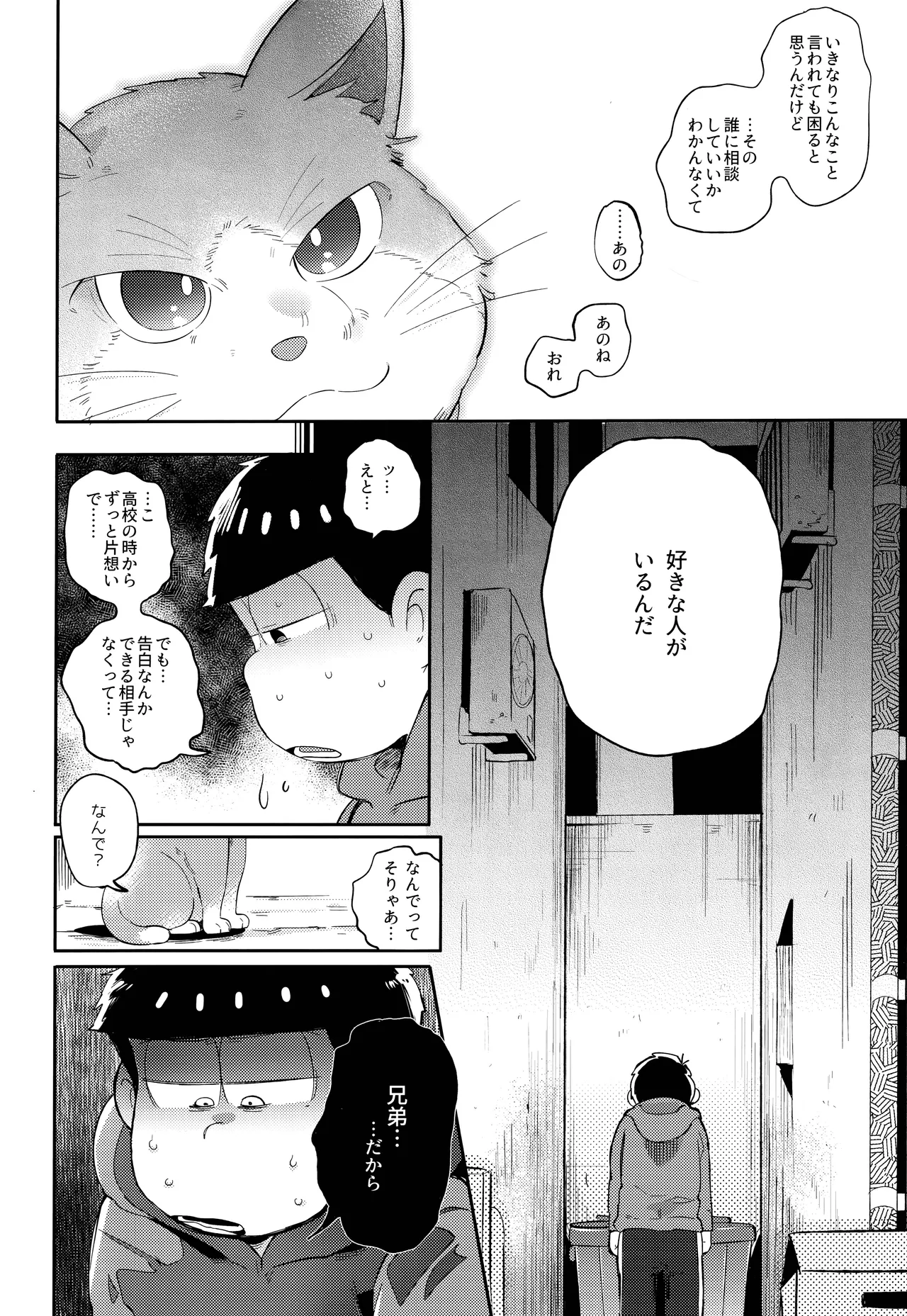 アインザッツの呼吸音 Page.18