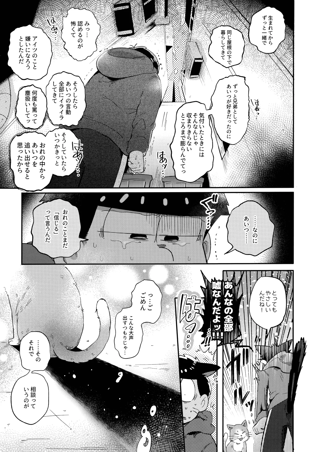 アインザッツの呼吸音 Page.19