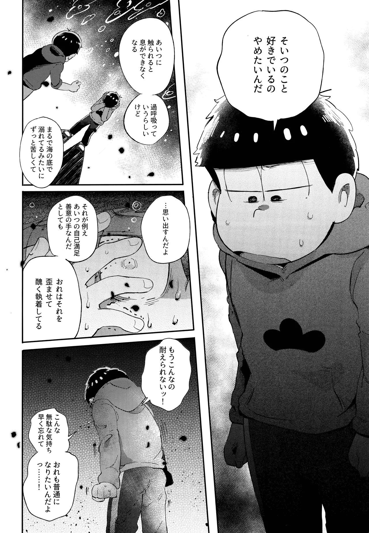 アインザッツの呼吸音 Page.20