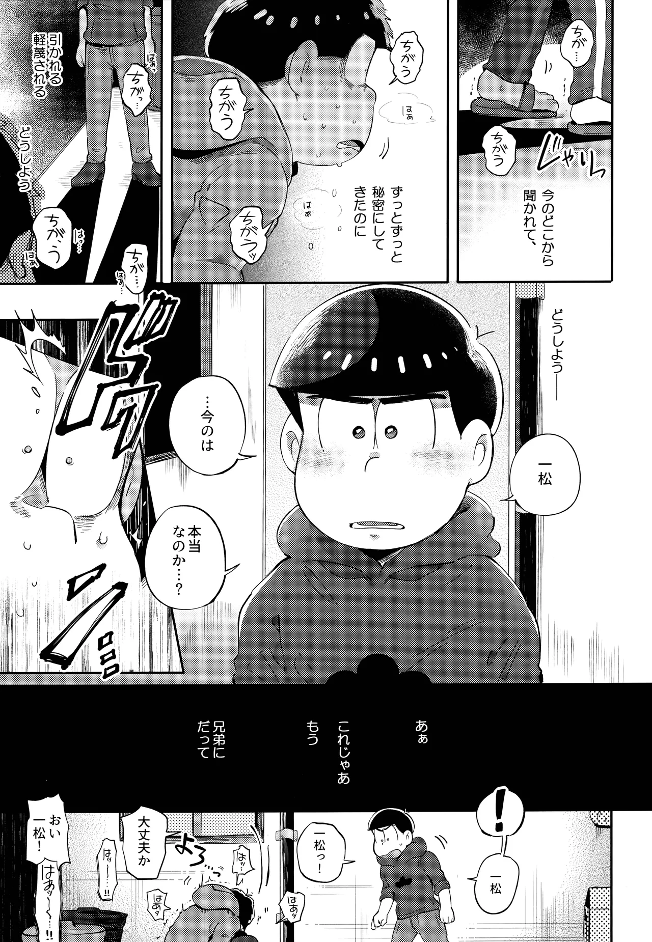 アインザッツの呼吸音 Page.25