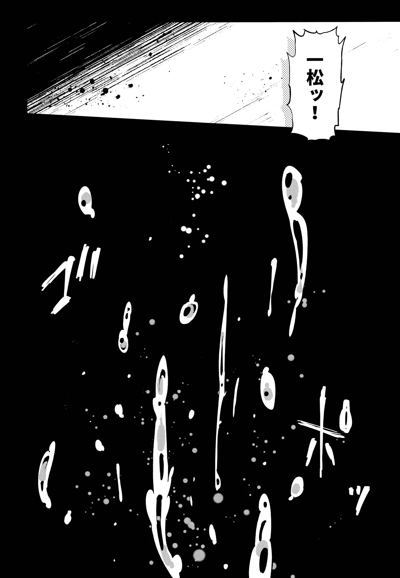 アインザッツの呼吸音 Page.26