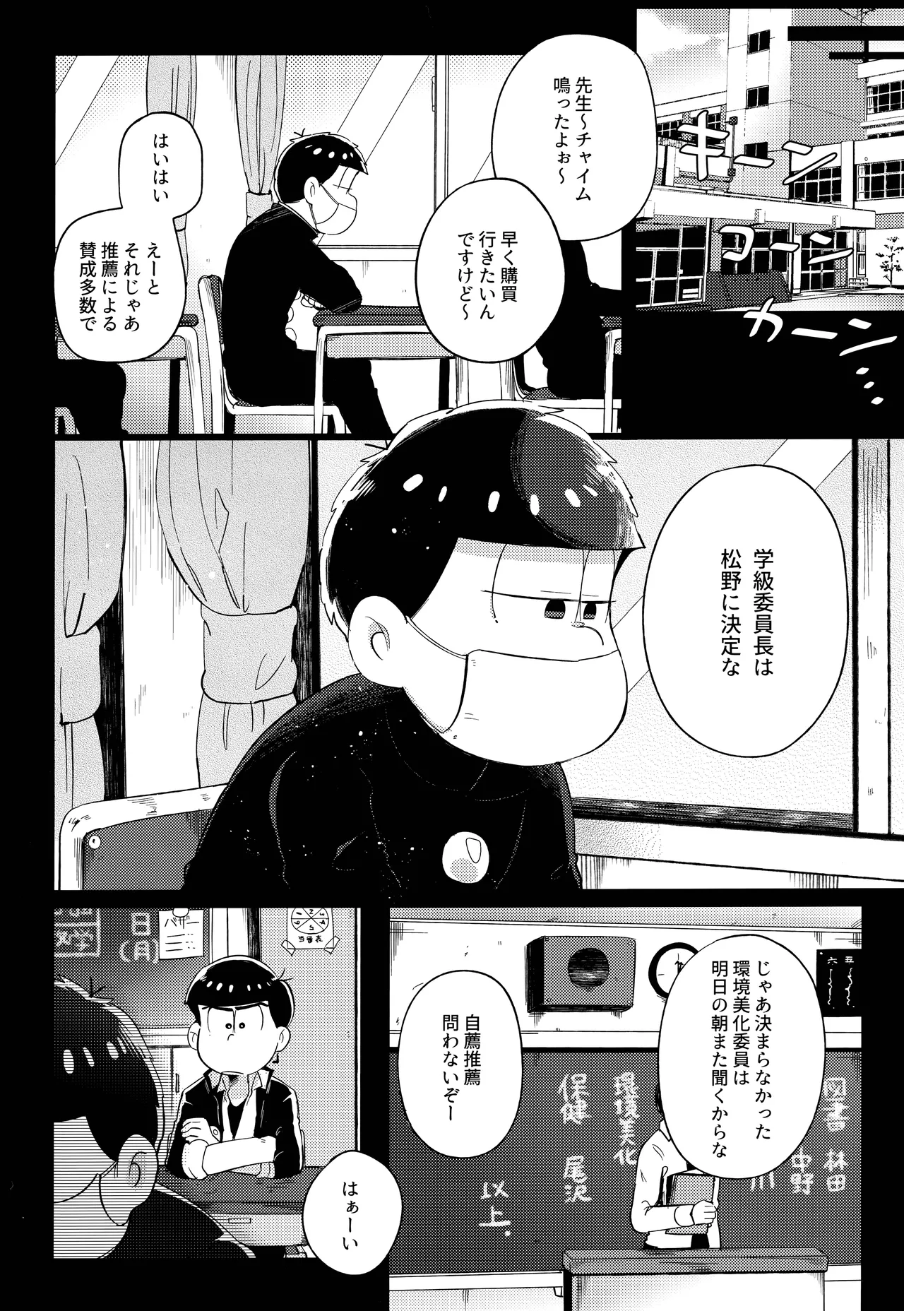 アインザッツの呼吸音 Page.28