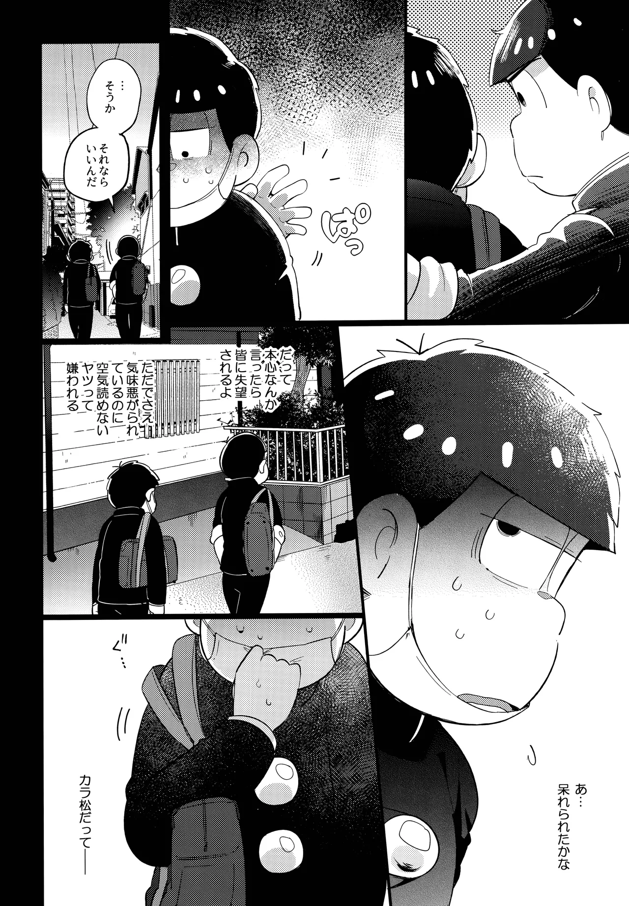 アインザッツの呼吸音 Page.32