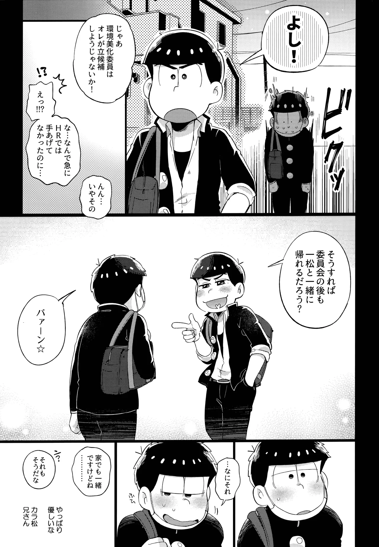 アインザッツの呼吸音 Page.33