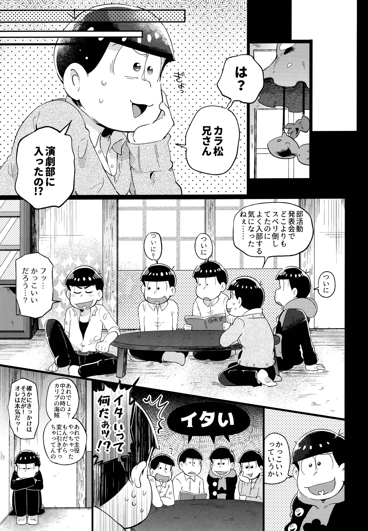 アインザッツの呼吸音 Page.35