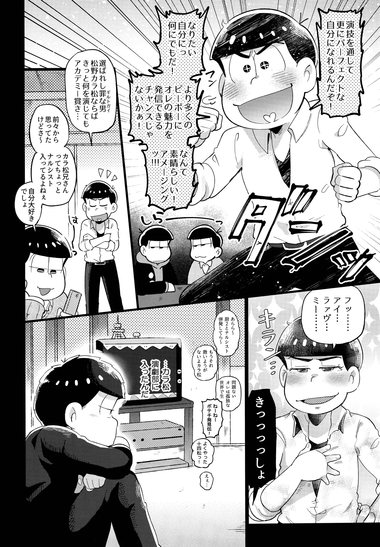 アインザッツの呼吸音 Page.36