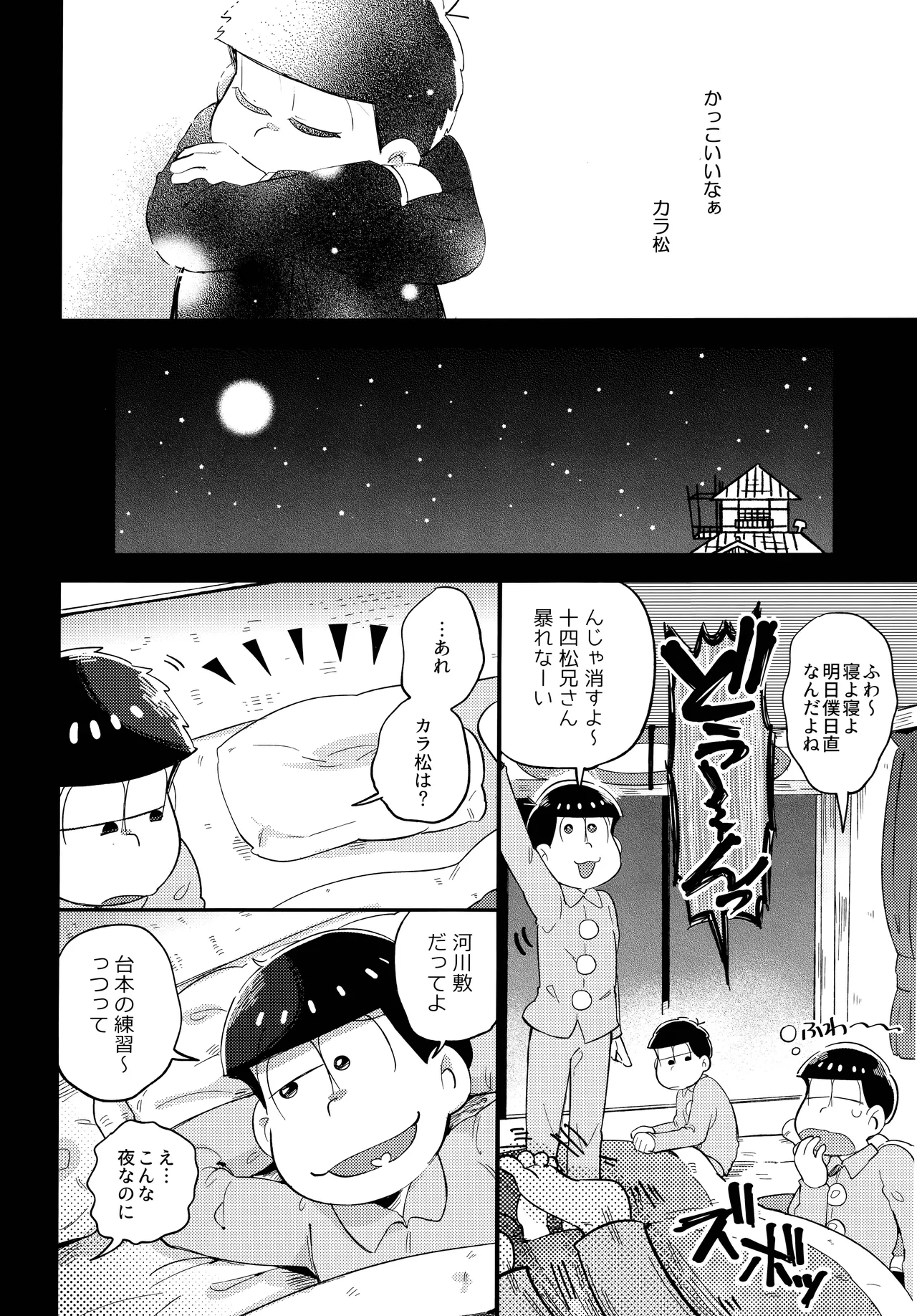 アインザッツの呼吸音 Page.38