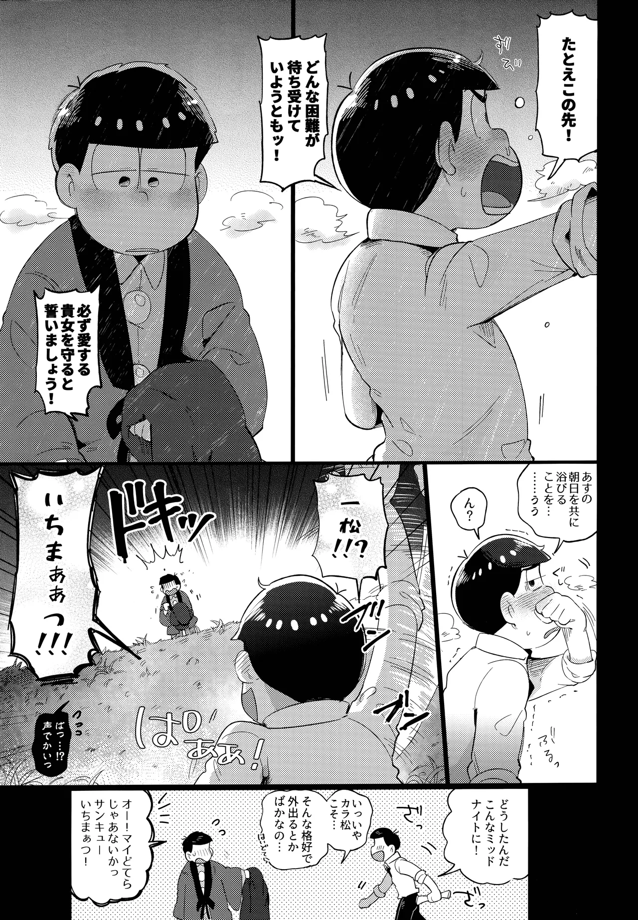アインザッツの呼吸音 Page.41