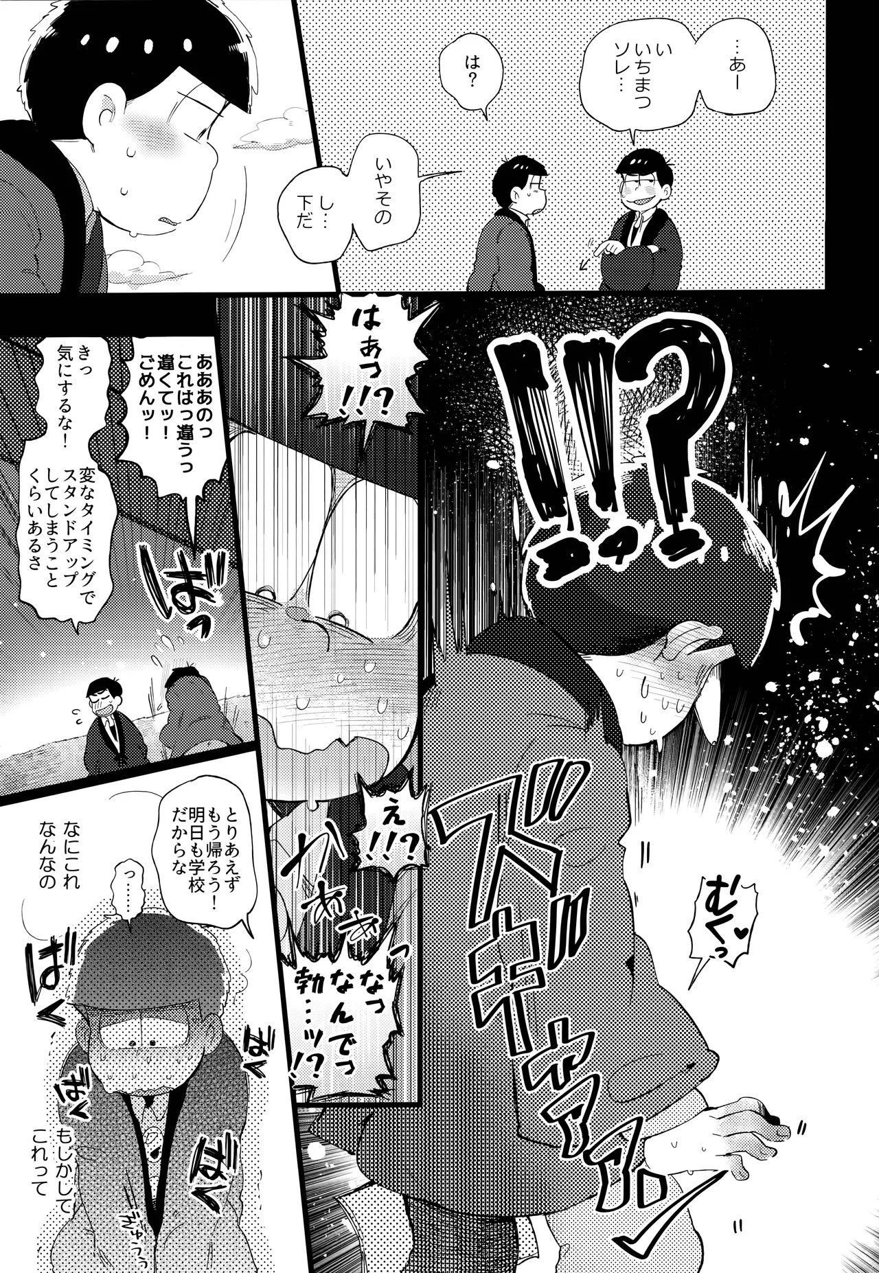 アインザッツの呼吸音 Page.49
