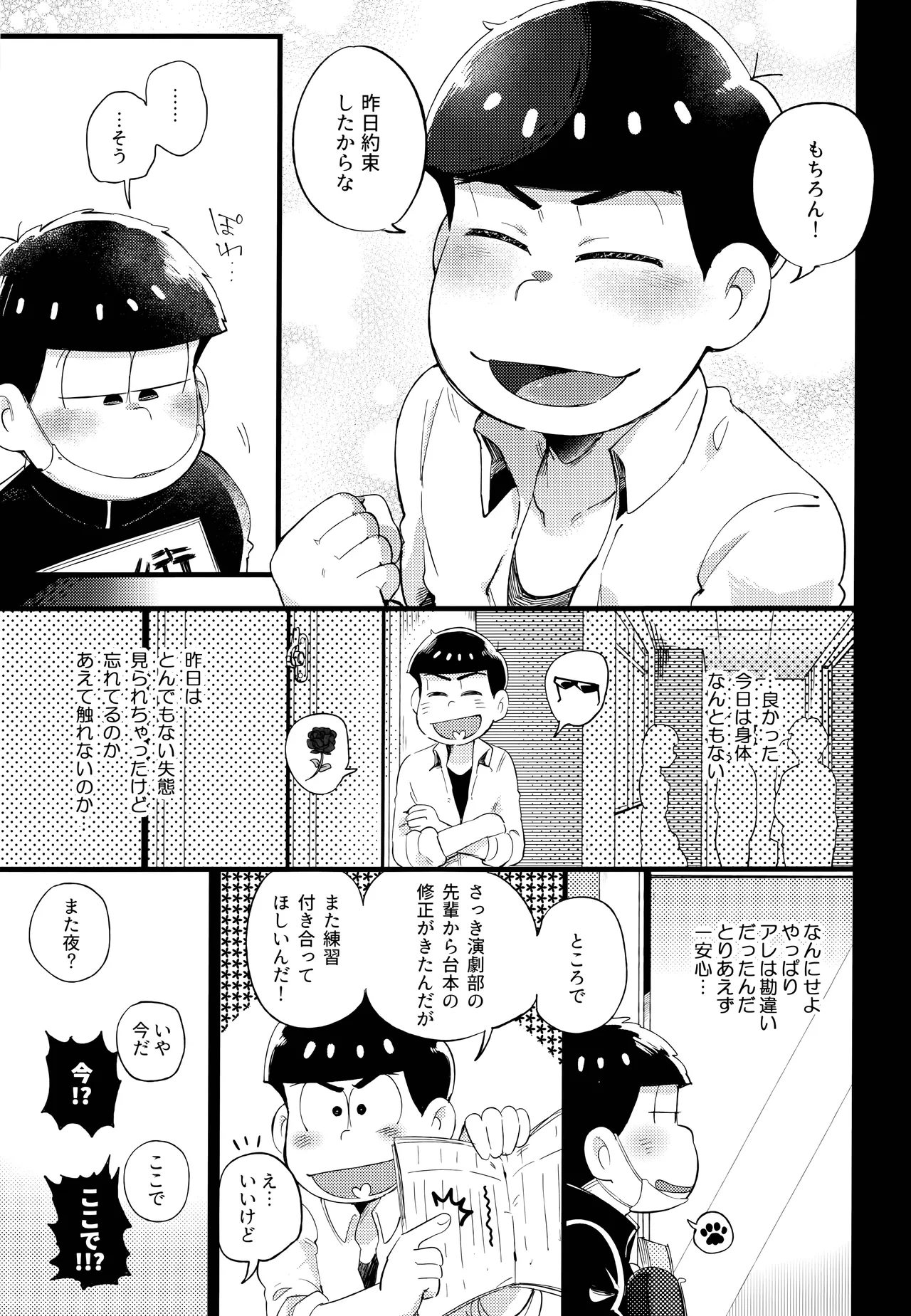 アインザッツの呼吸音 Page.51