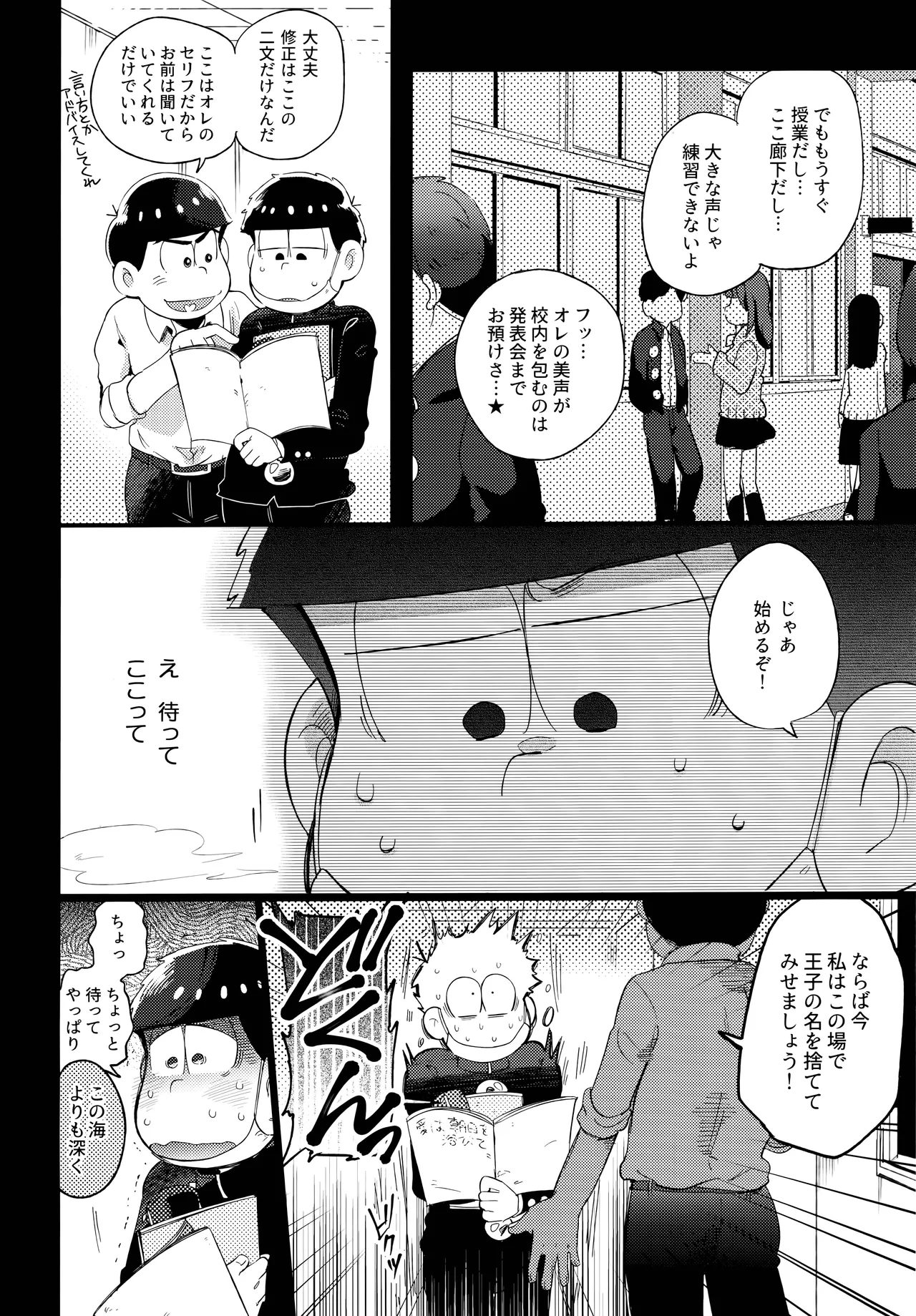アインザッツの呼吸音 Page.52