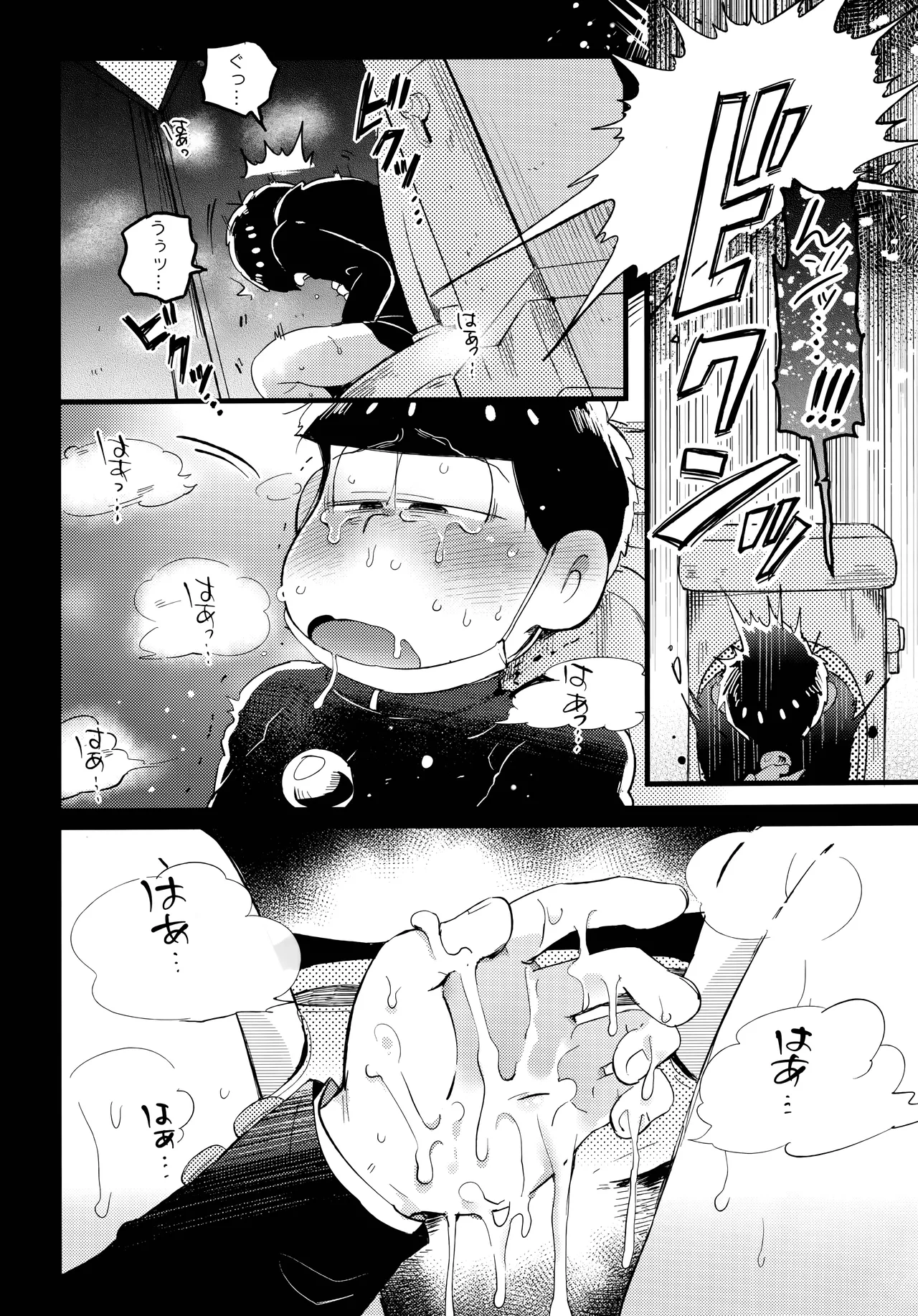 アインザッツの呼吸音 Page.58