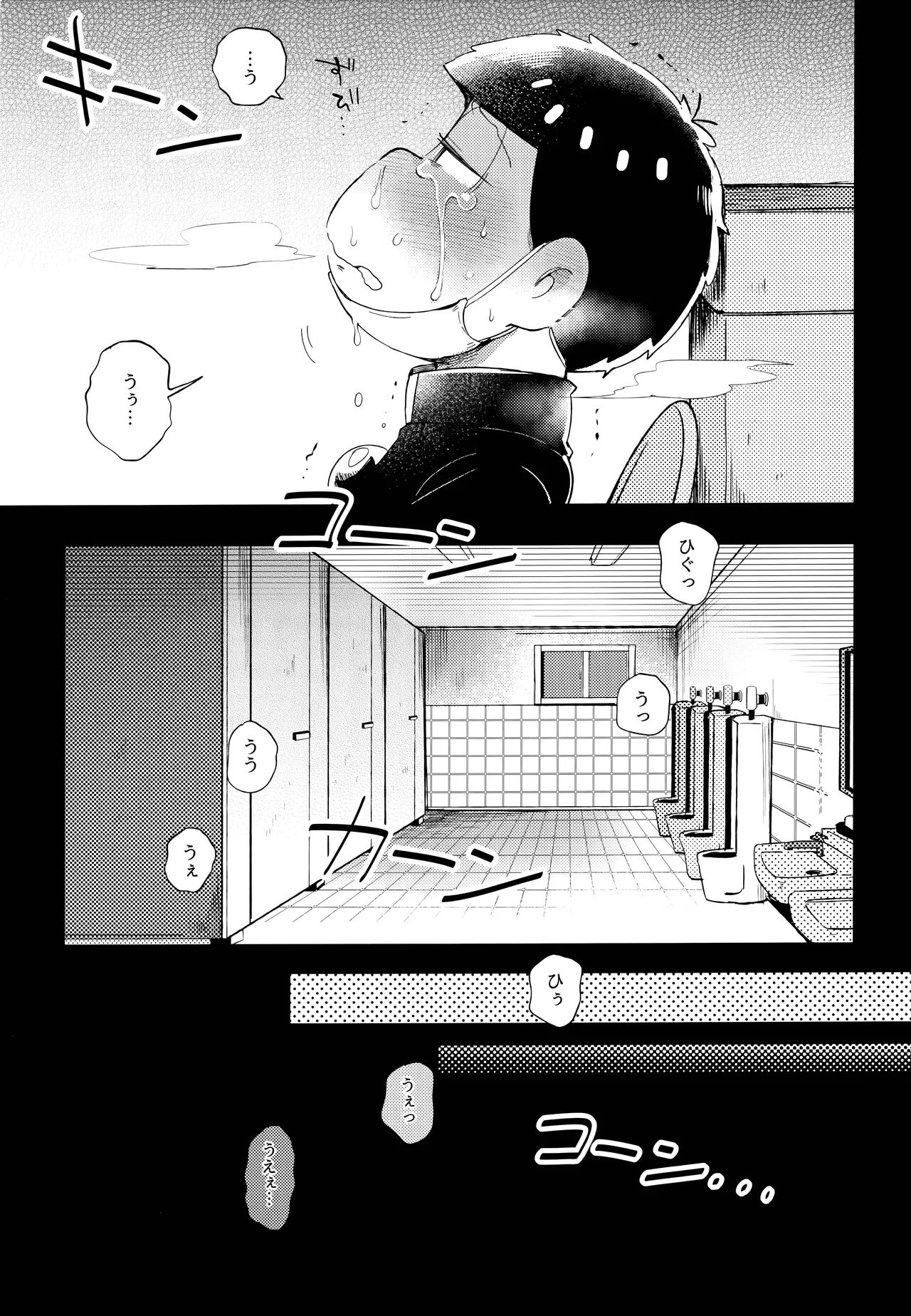 アインザッツの呼吸音 Page.59