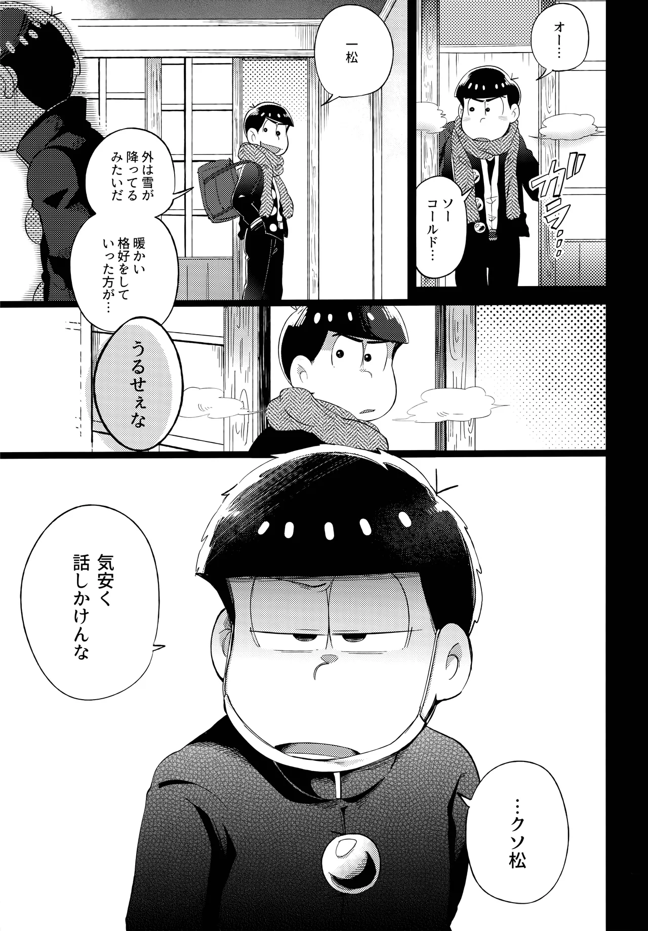 アインザッツの呼吸音 Page.61
