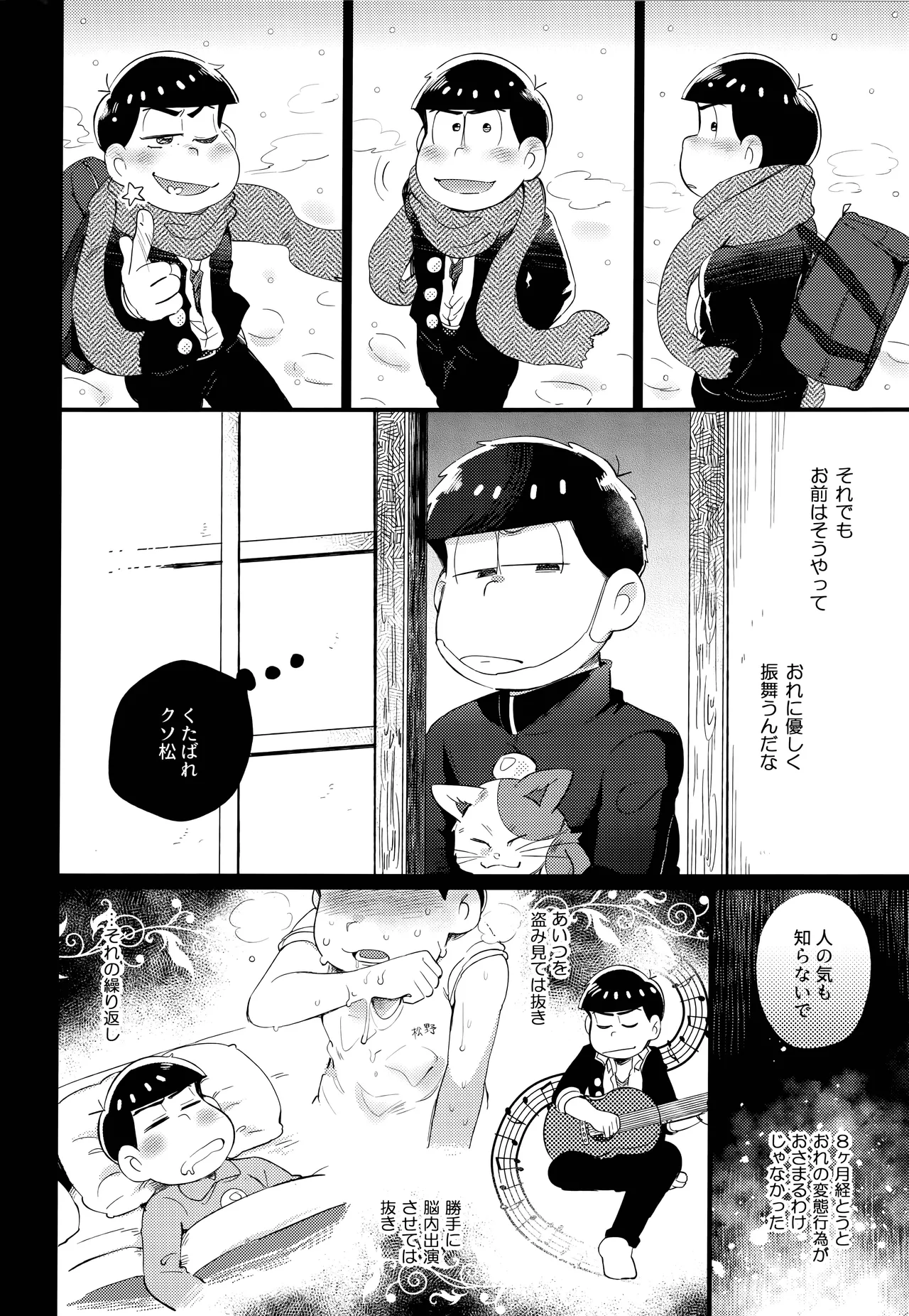 アインザッツの呼吸音 Page.64