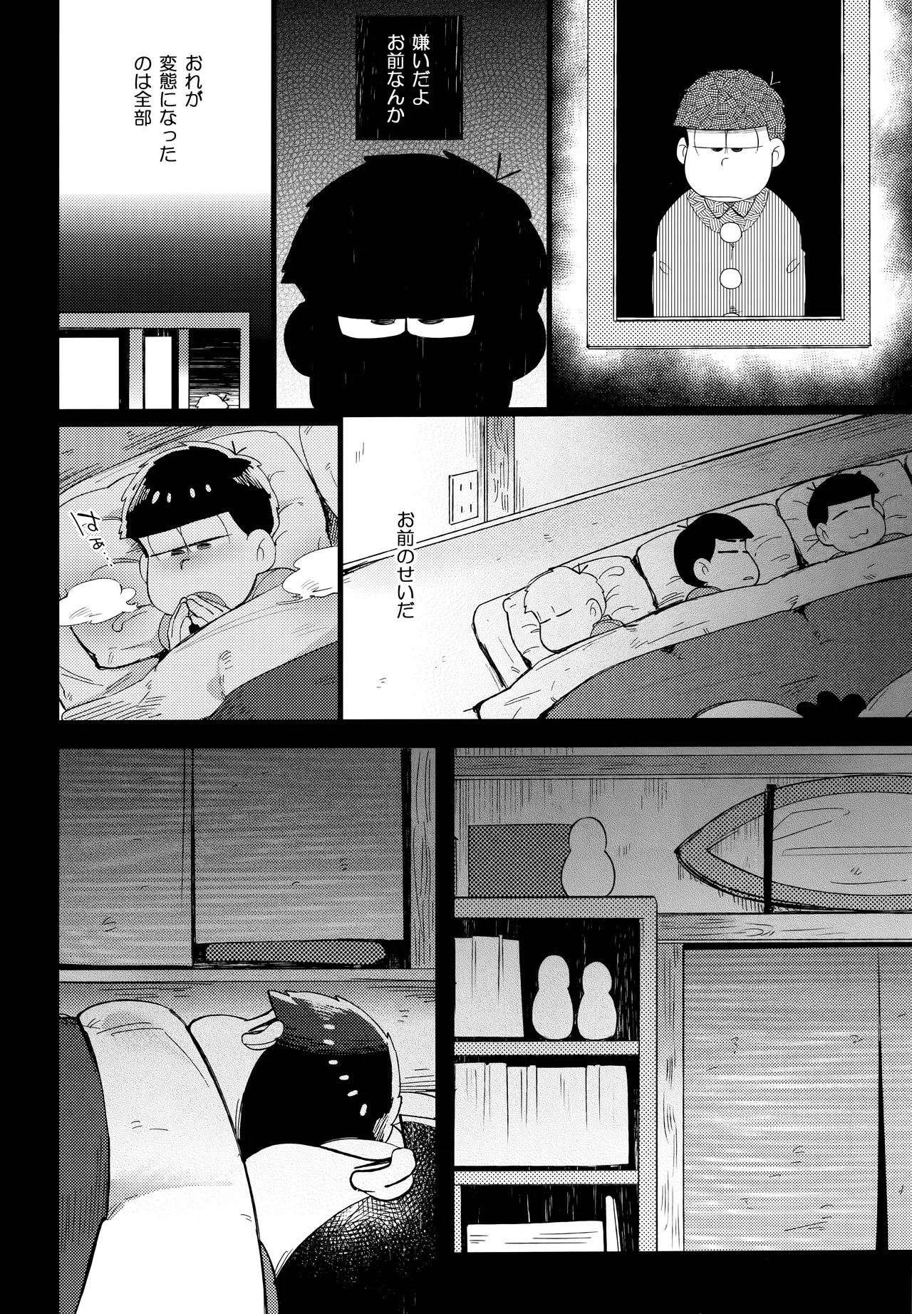 アインザッツの呼吸音 Page.68
