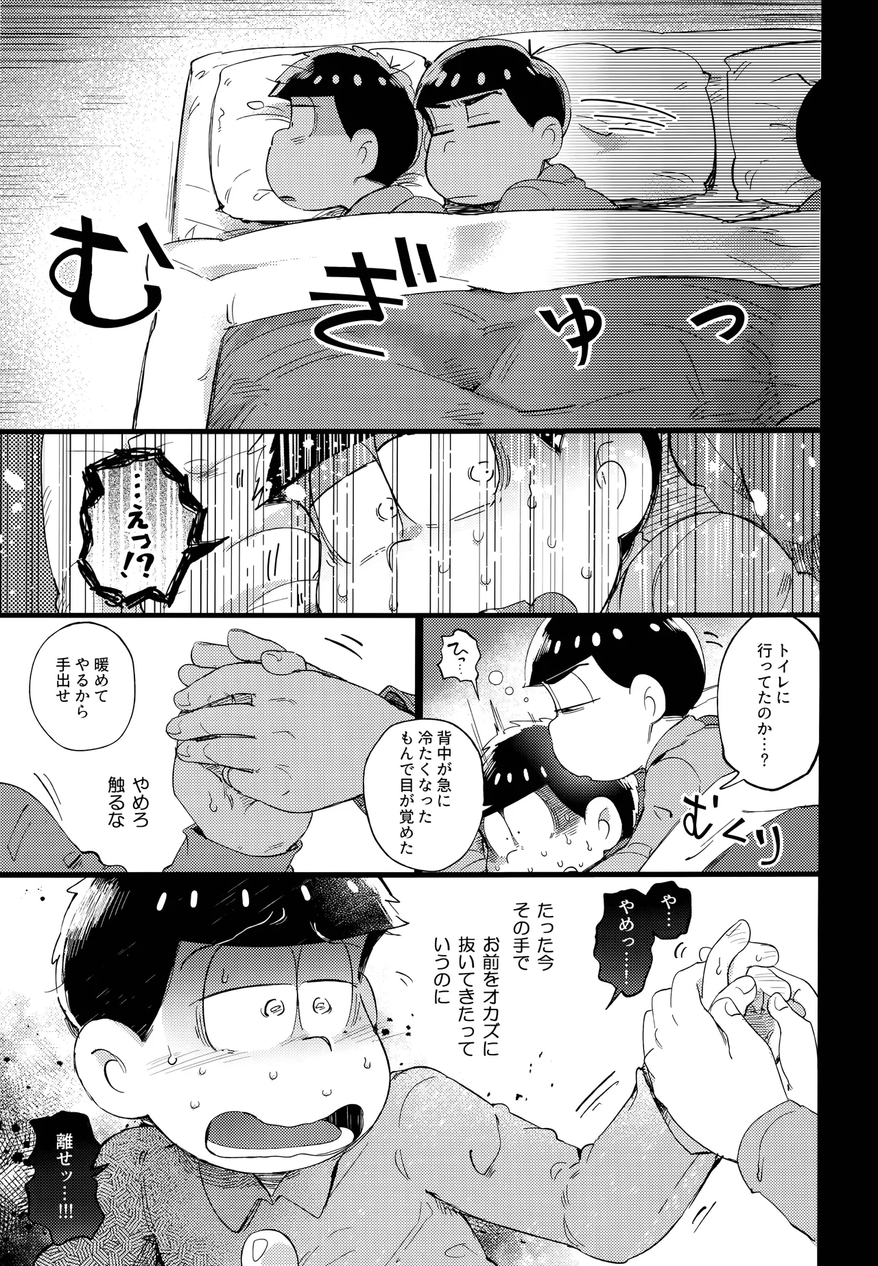 アインザッツの呼吸音 Page.69