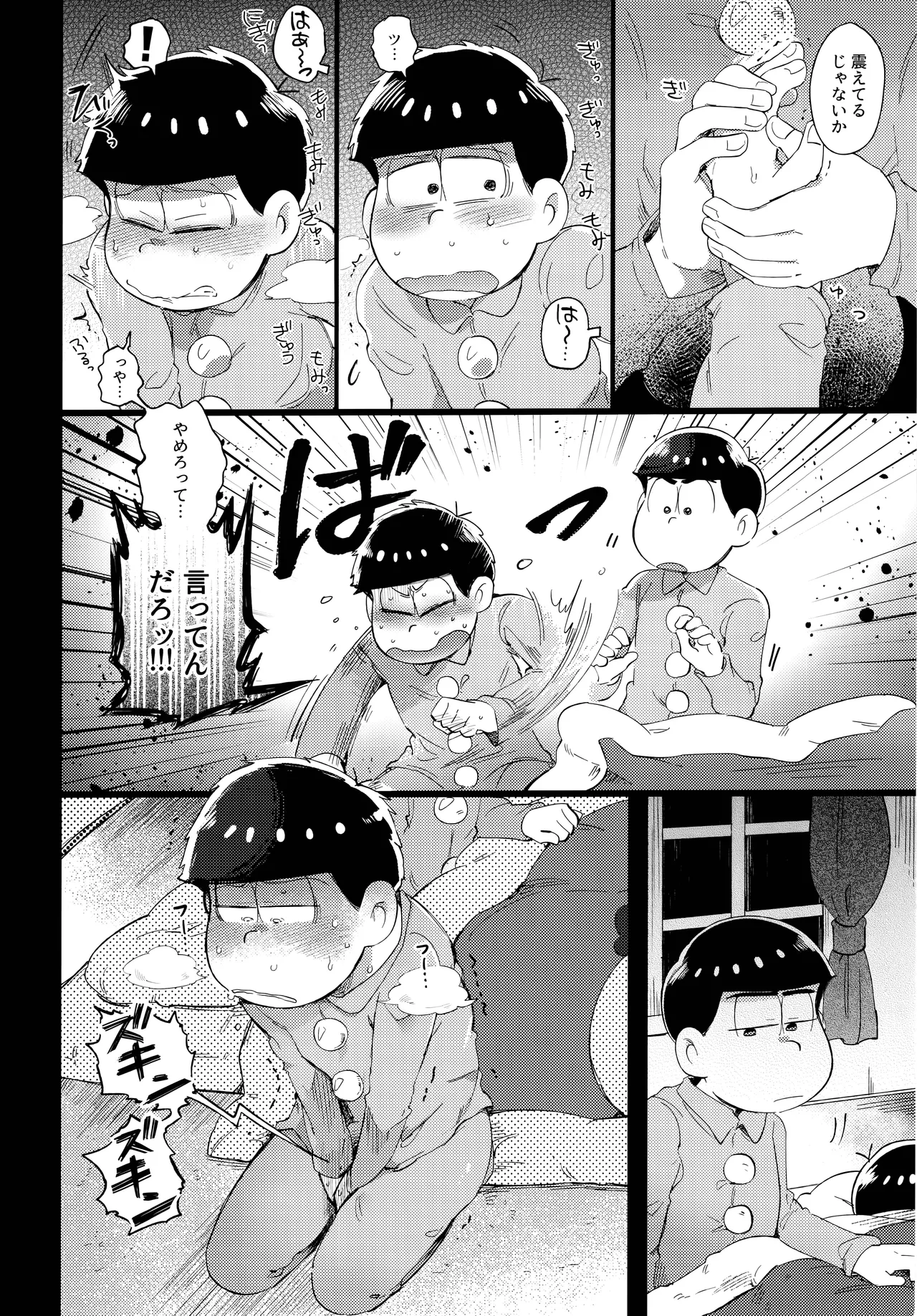 アインザッツの呼吸音 Page.70