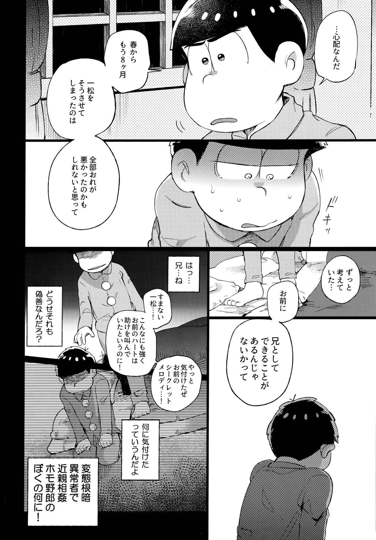 アインザッツの呼吸音 Page.72
