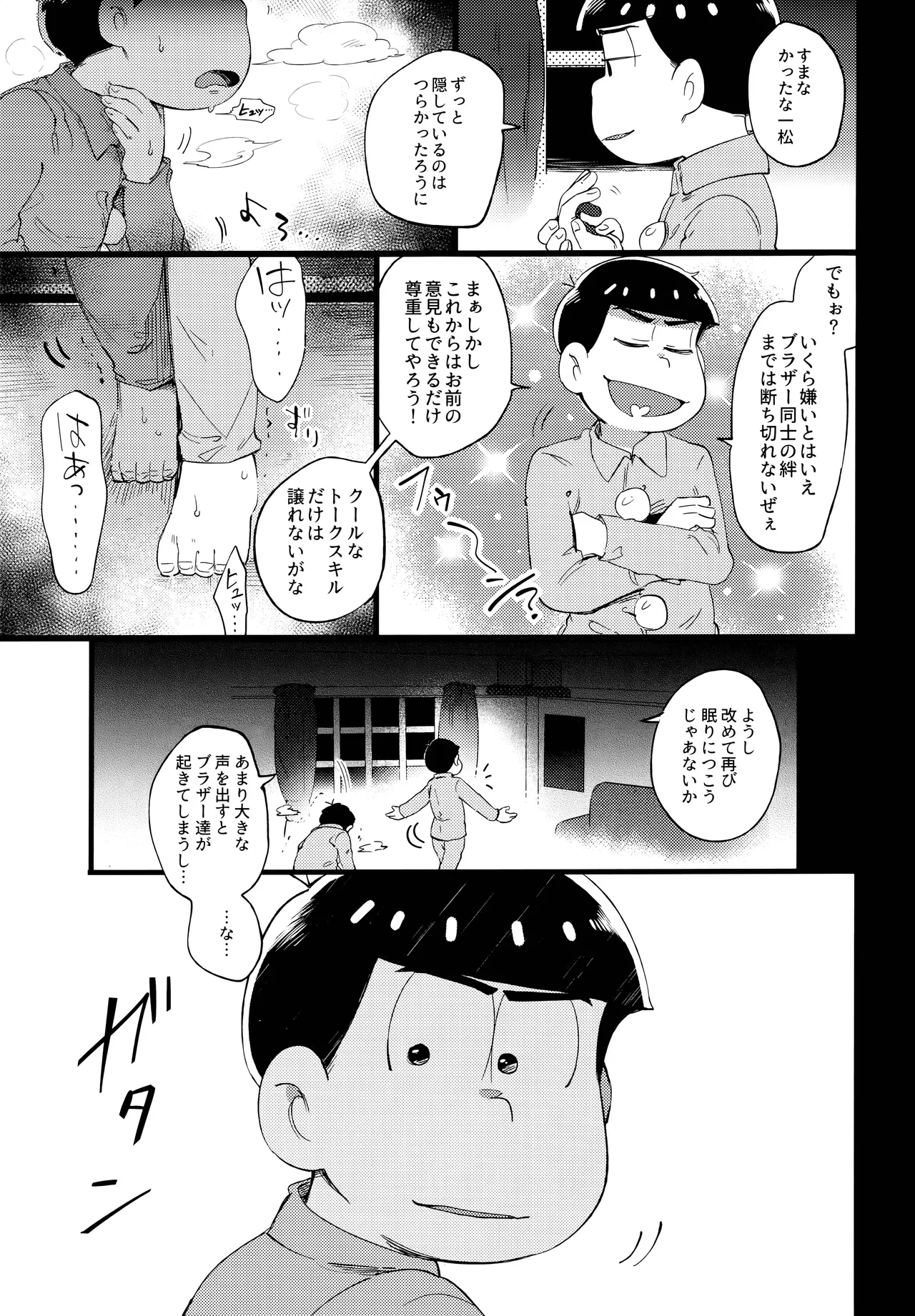 アインザッツの呼吸音 Page.77