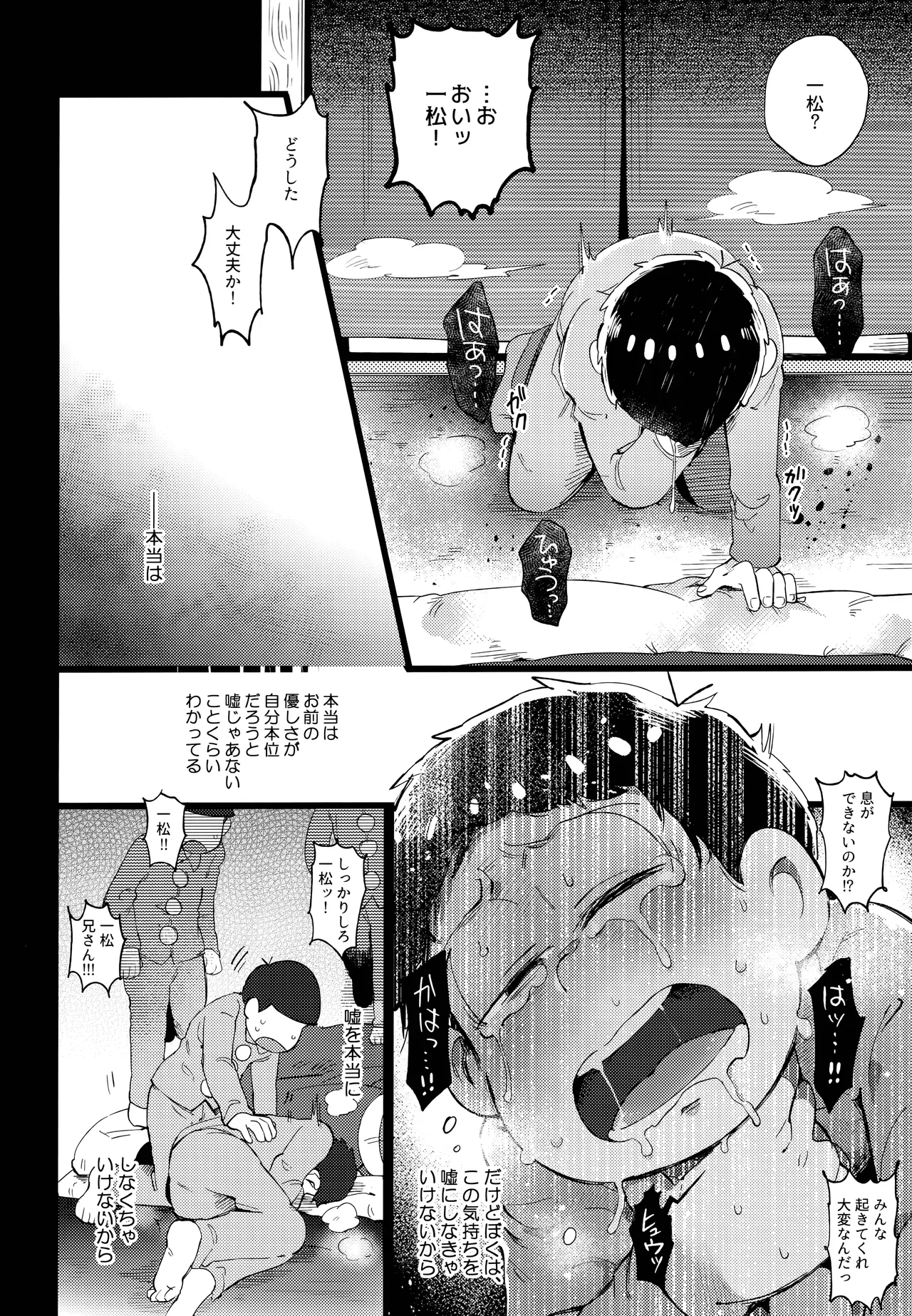 アインザッツの呼吸音 Page.78