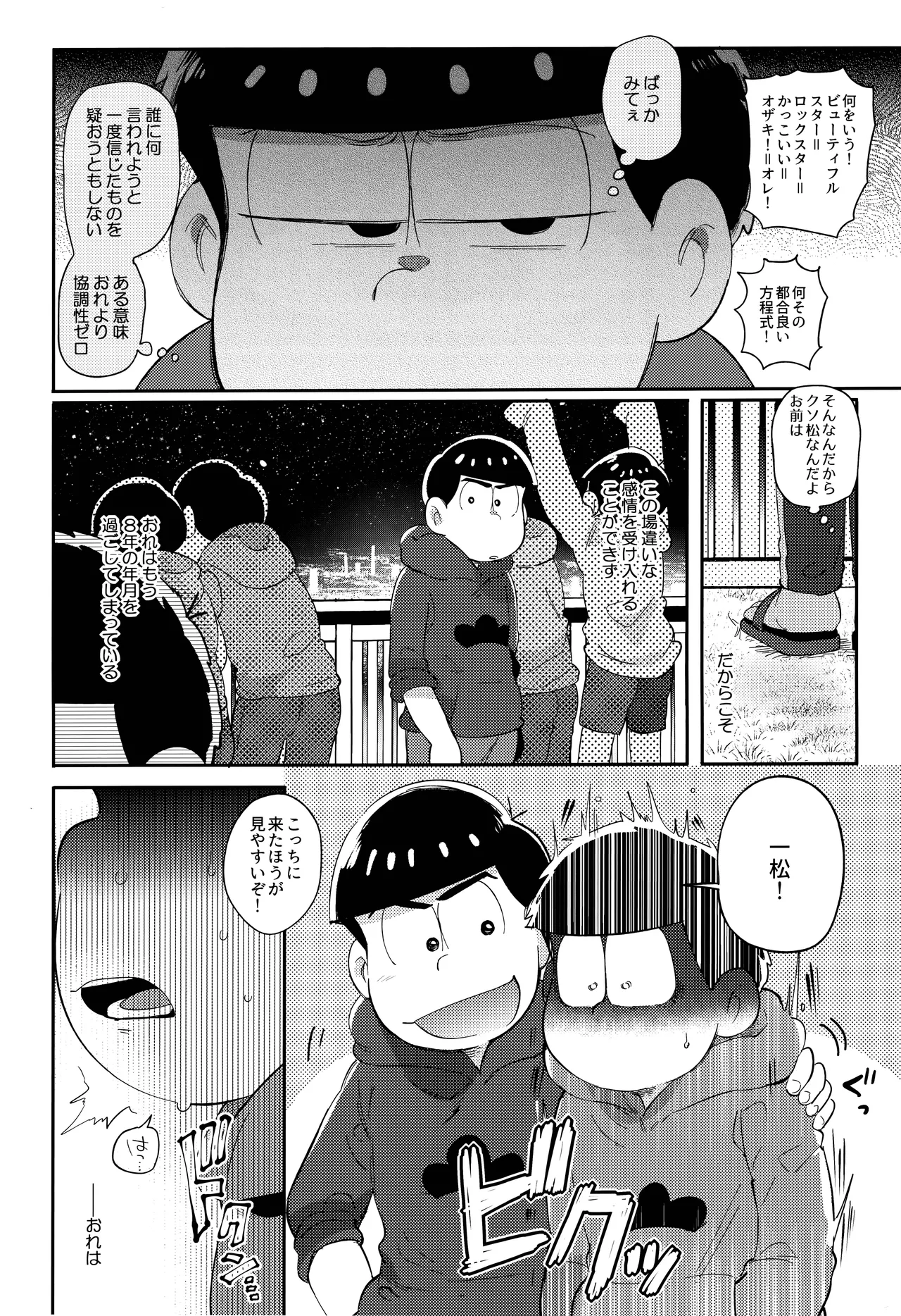 アインザッツの呼吸音 Page.8