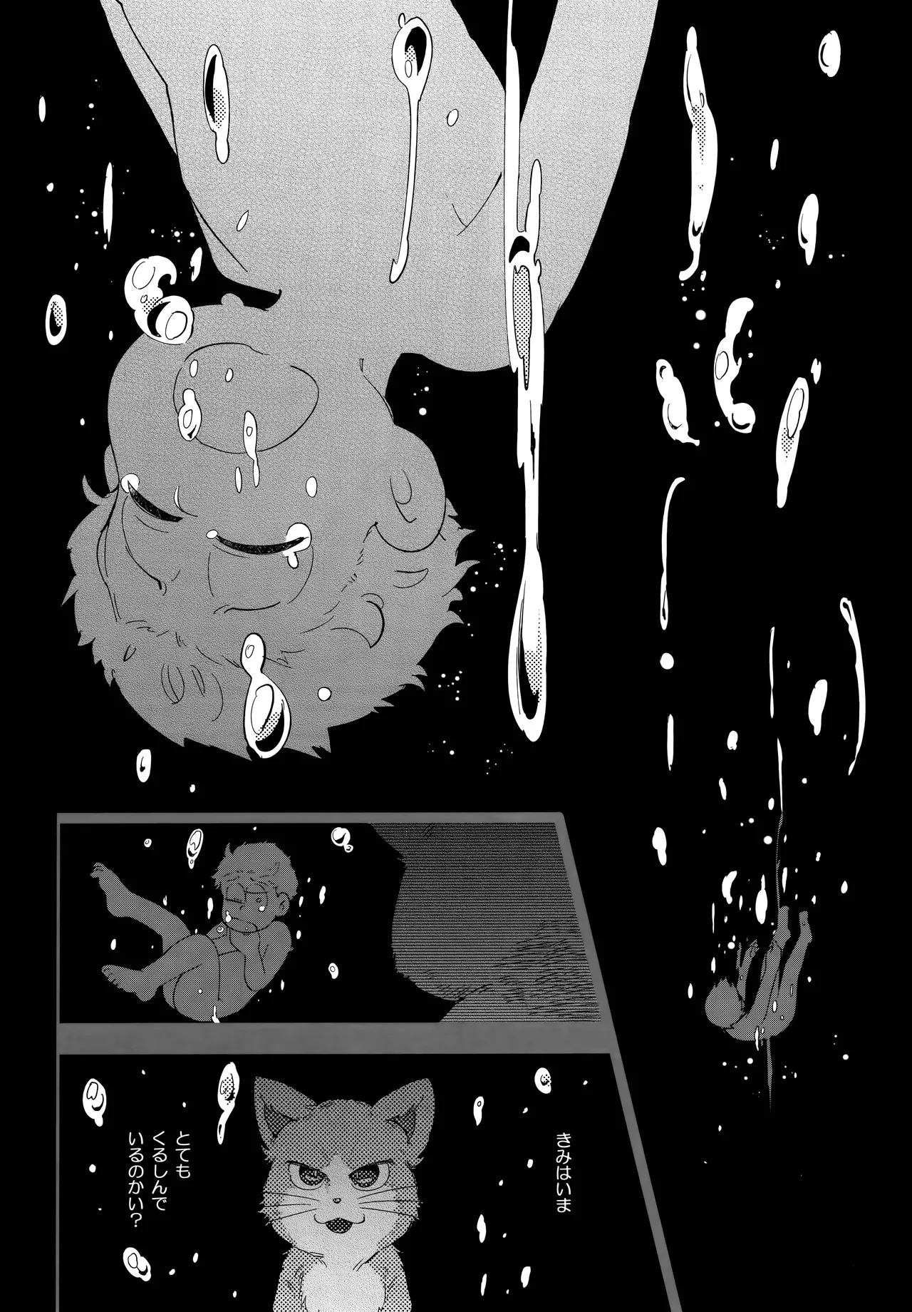 アインザッツの呼吸音 Page.80
