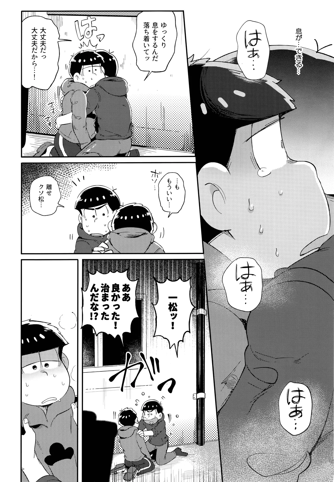 アインザッツの呼吸音 Page.85