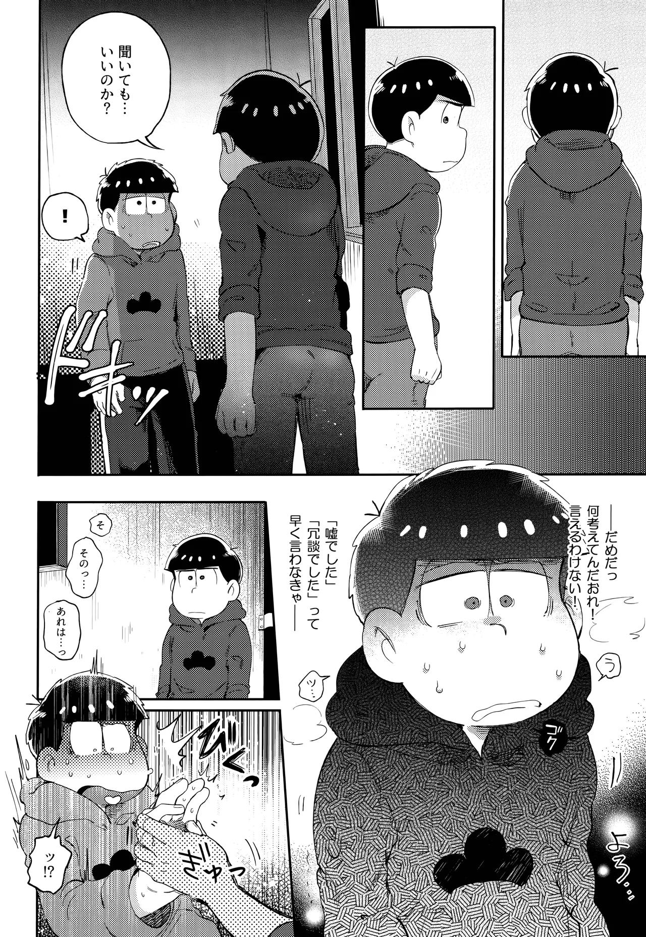 アインザッツの呼吸音 Page.87