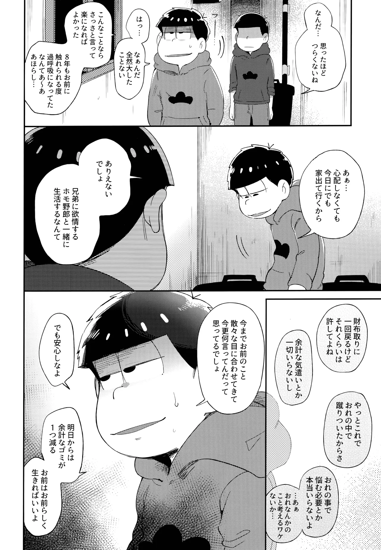 アインザッツの呼吸音 Page.91