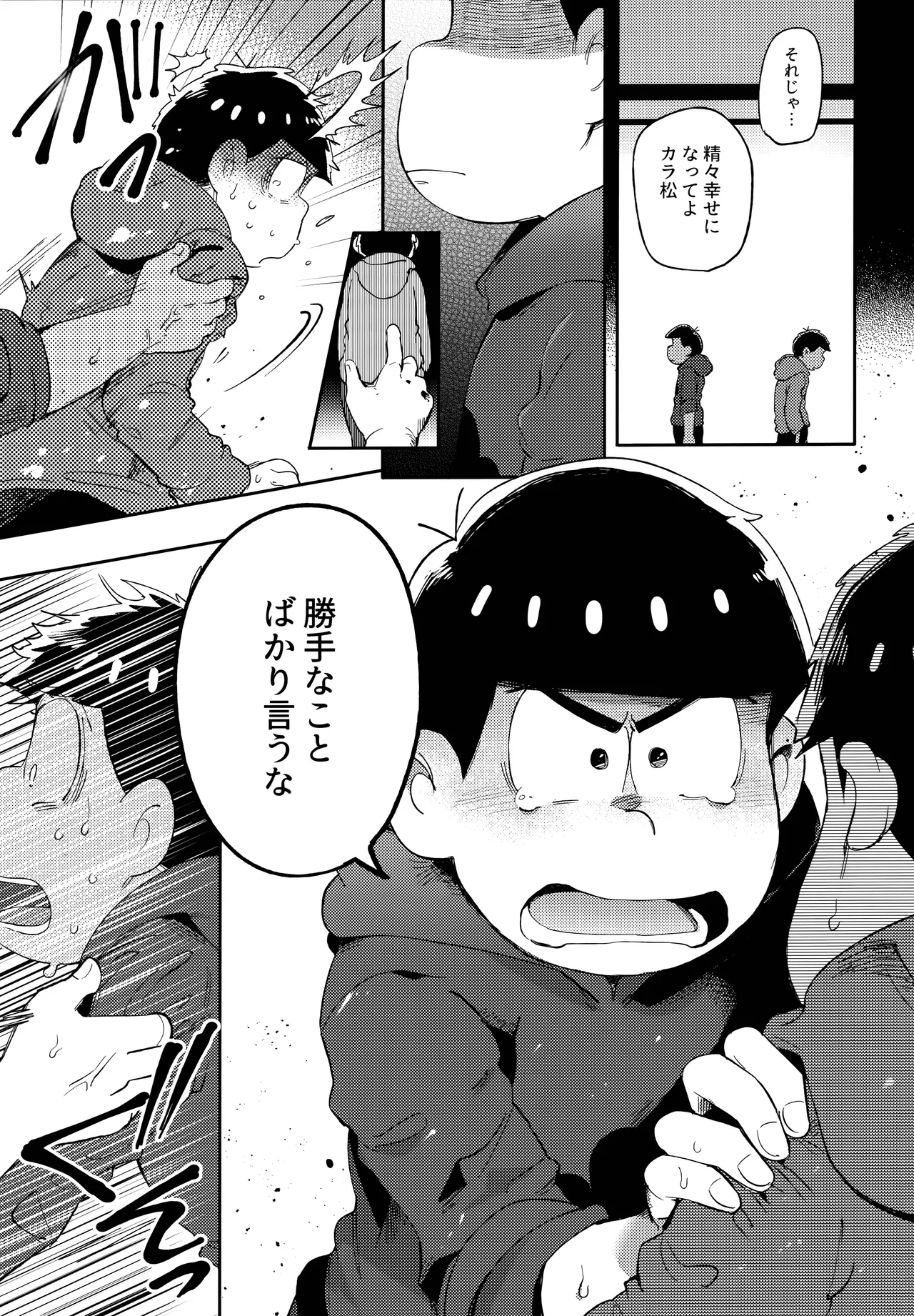 アインザッツの呼吸音 Page.92