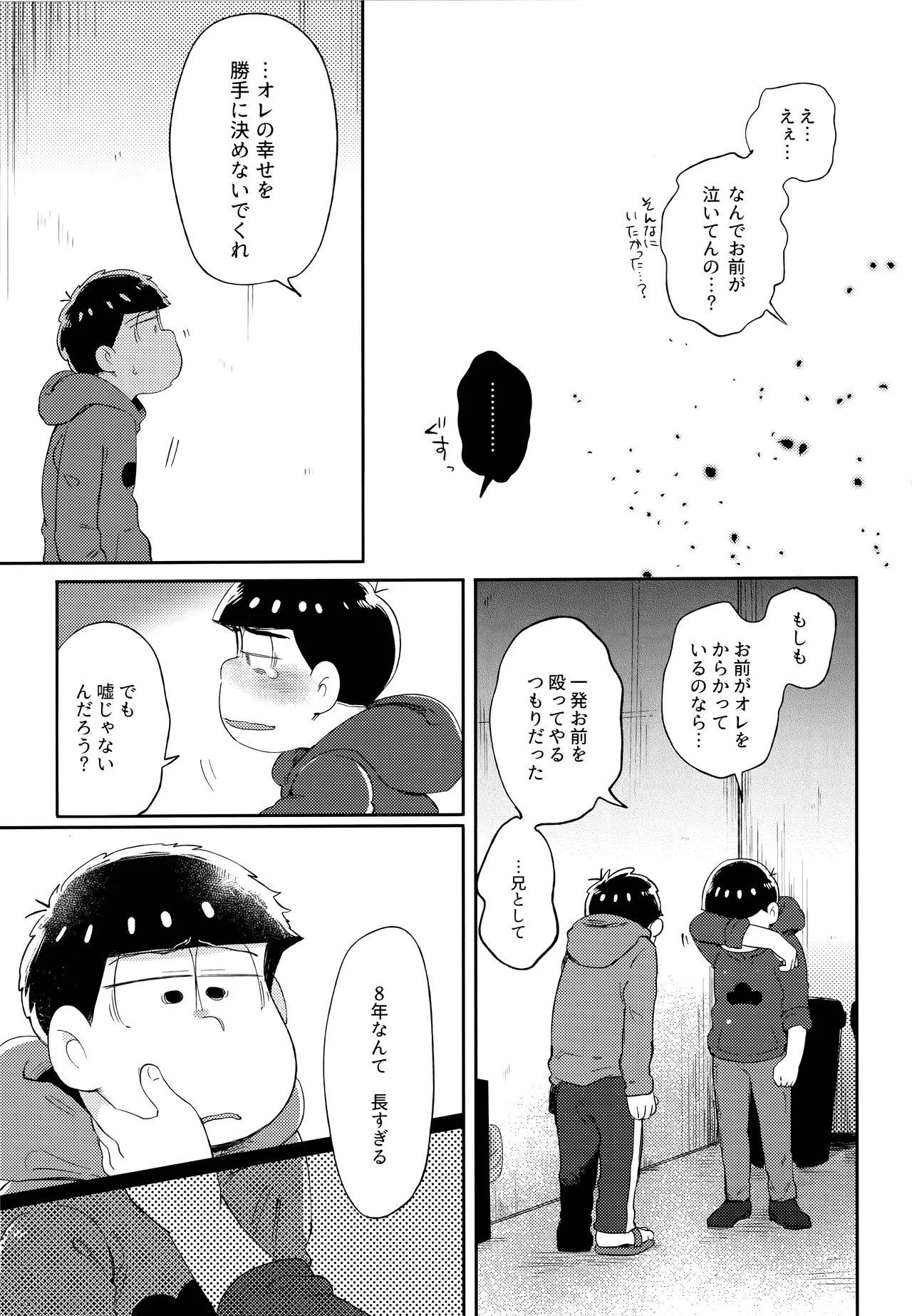 アインザッツの呼吸音 Page.94