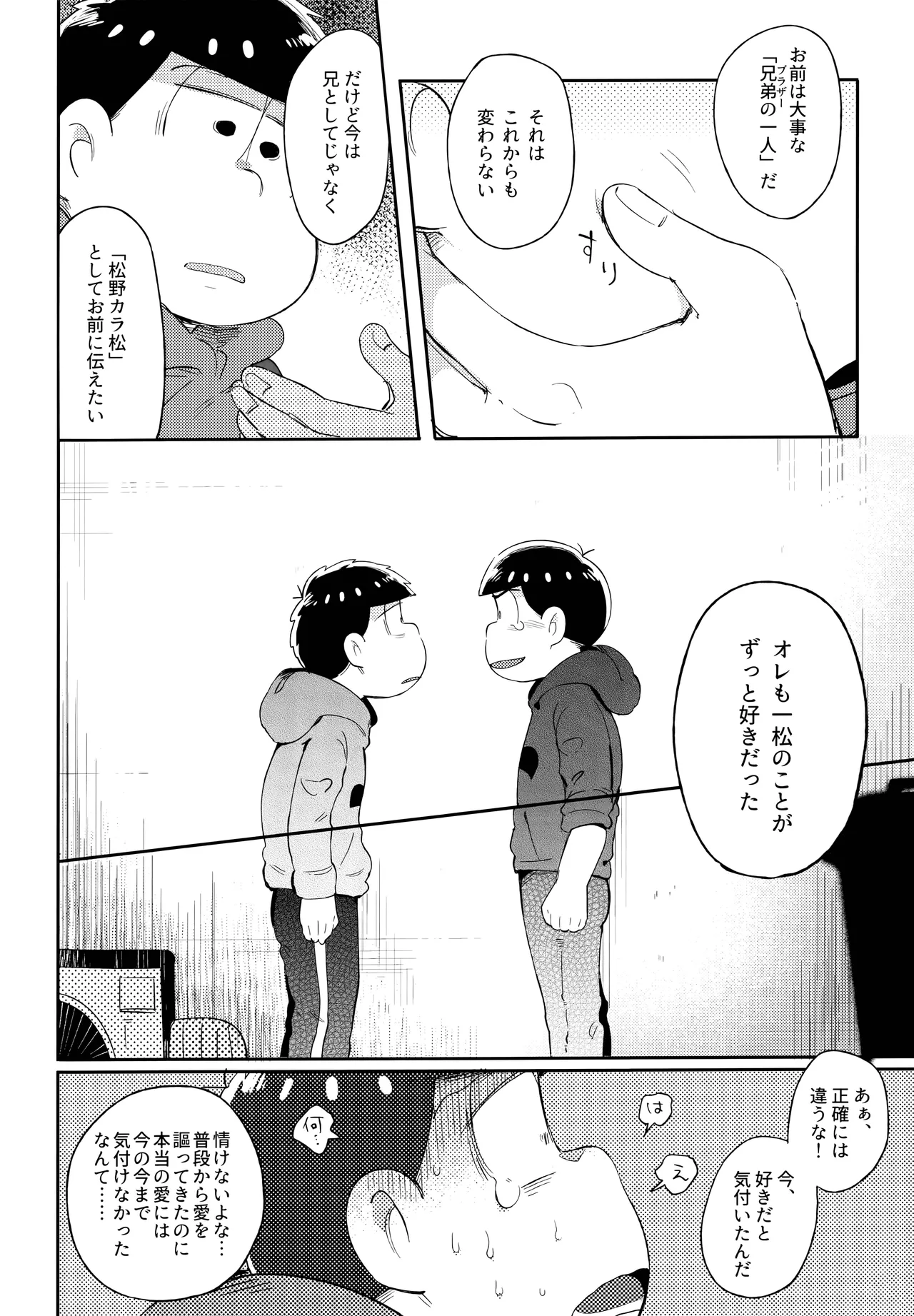 アインザッツの呼吸音 Page.95