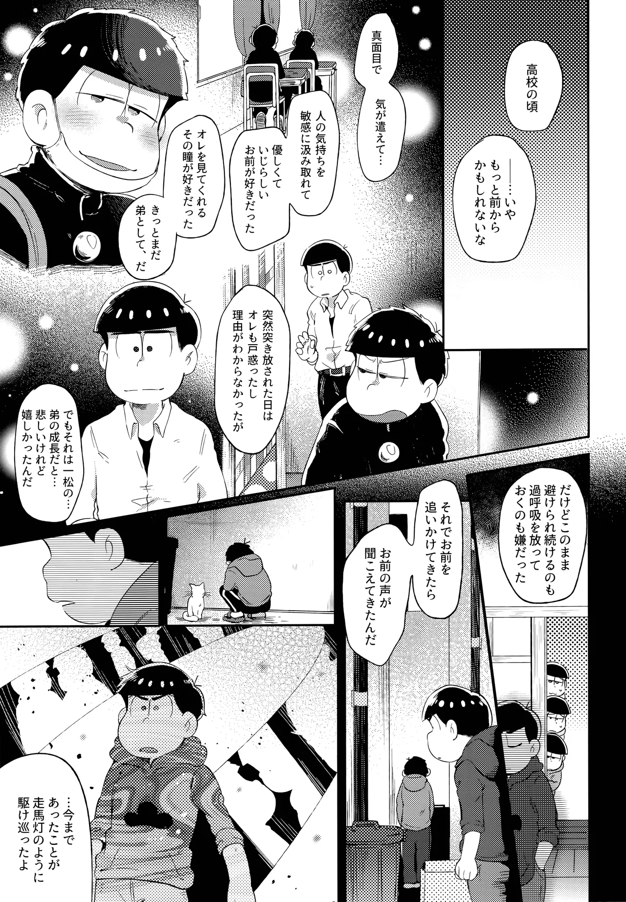 アインザッツの呼吸音 Page.96