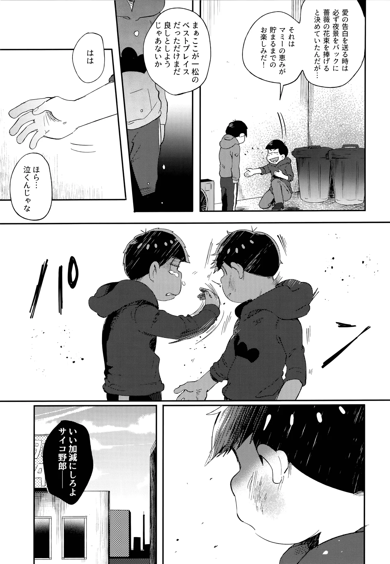 アインザッツの呼吸音 Page.98