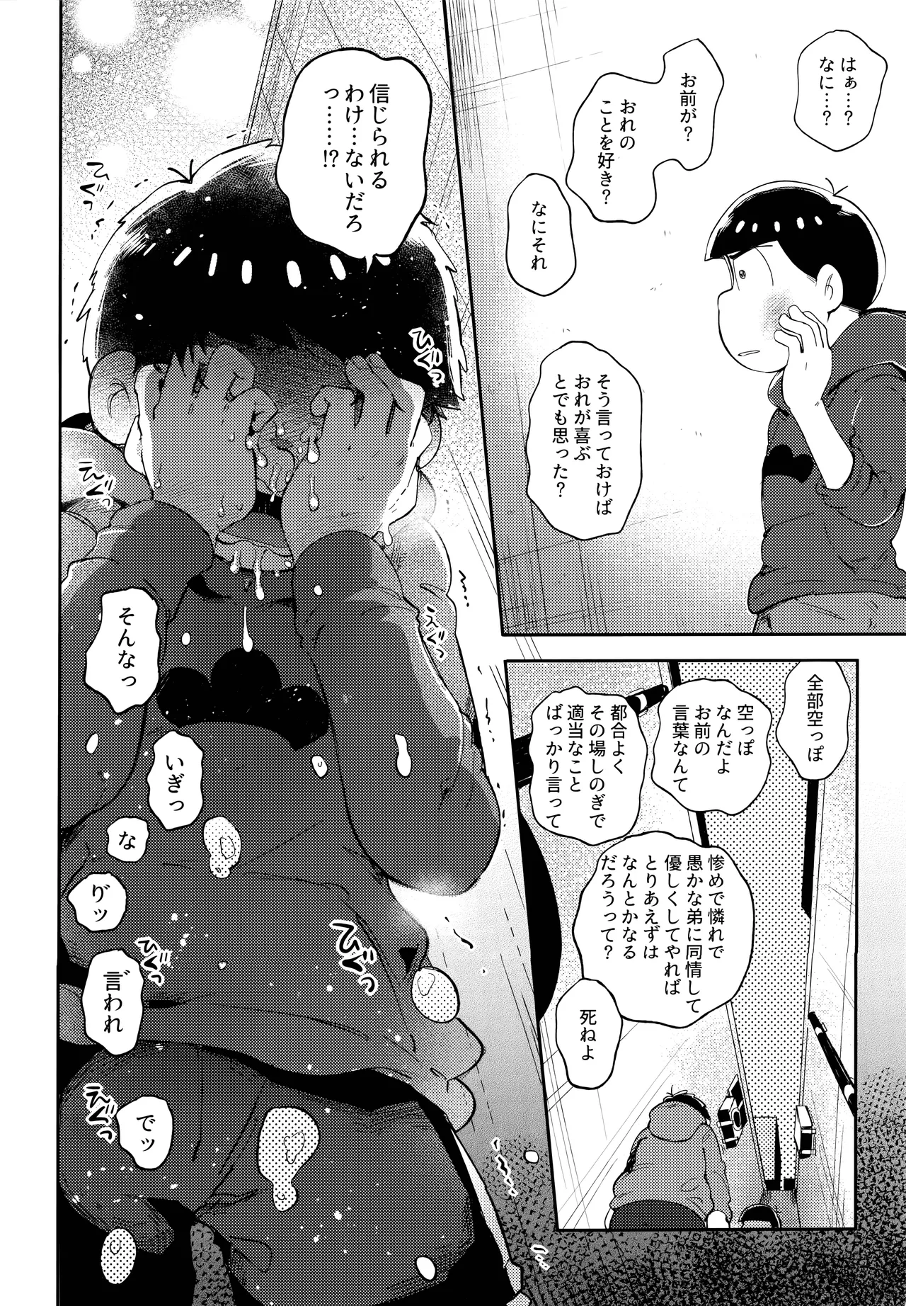 アインザッツの呼吸音 Page.99