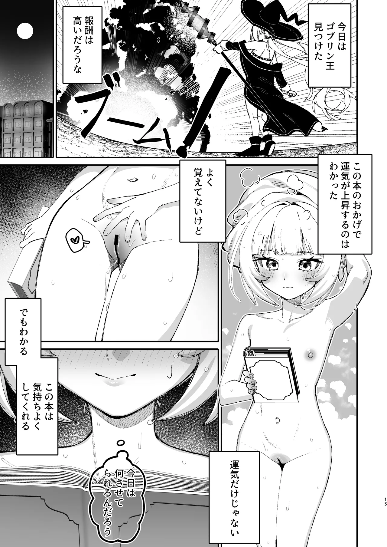 ラッキー魔導書ドスケベ催眠 Page.14