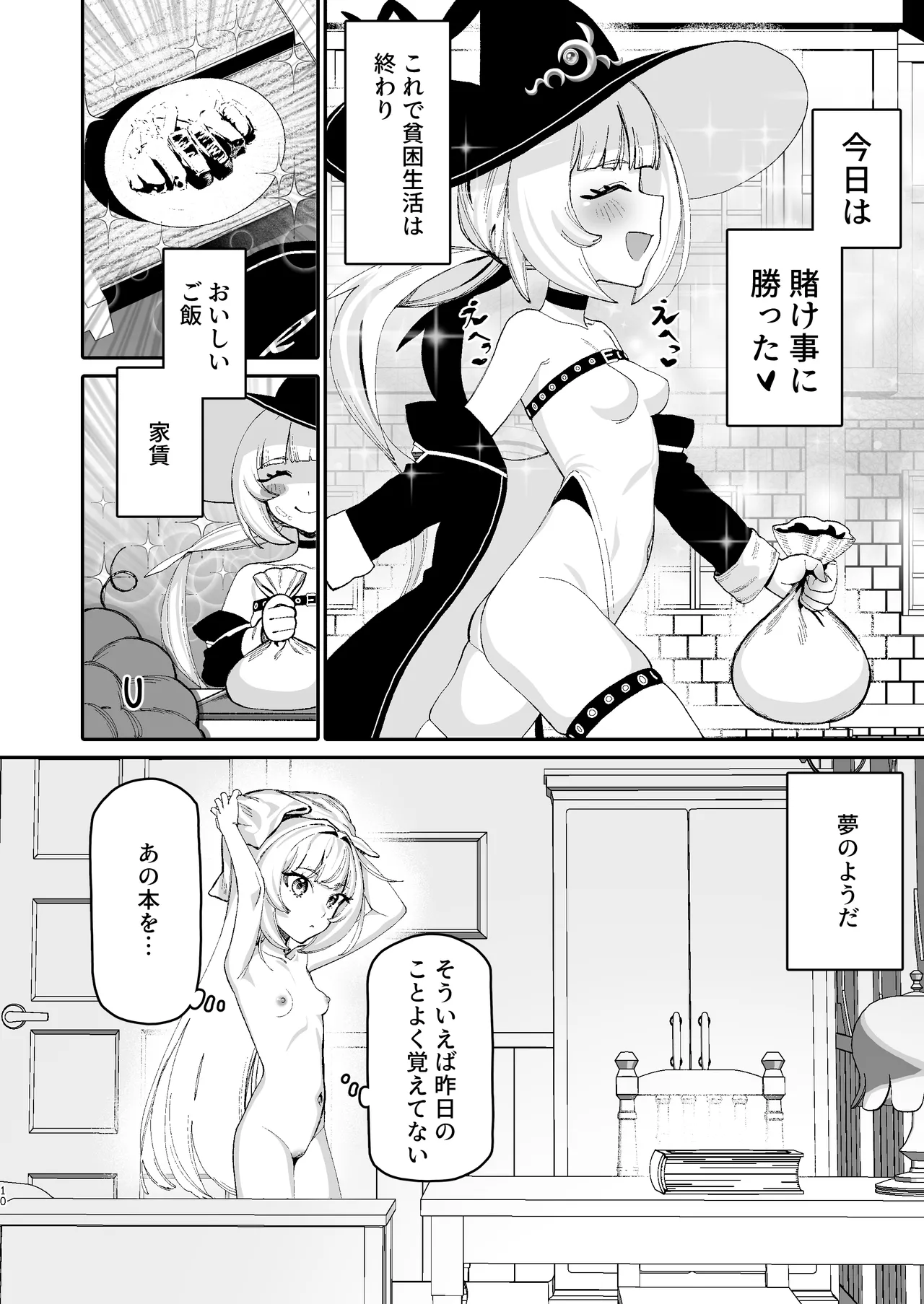 ラッキー魔導書ドスケベ催眠 Page.9