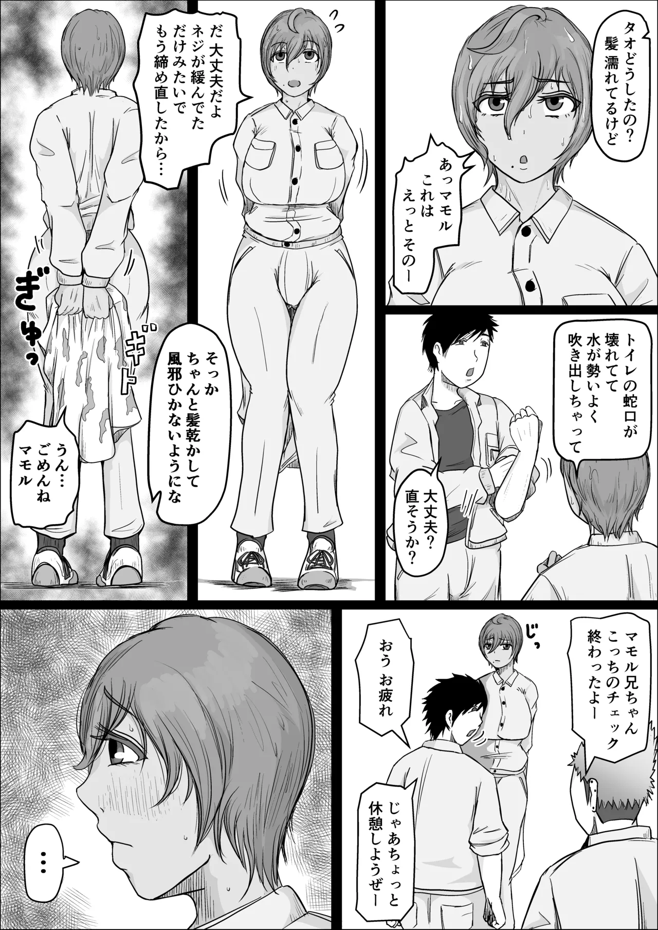 工場夜勤 好きだった女が人妻になっていたので孕ませてみる話 Page.22