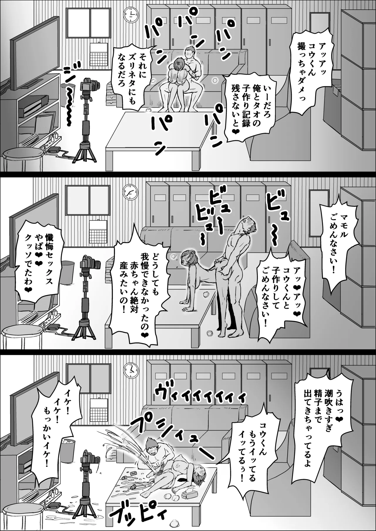 工場夜勤 好きだった女が人妻になっていたので孕ませてみる話 Page.58