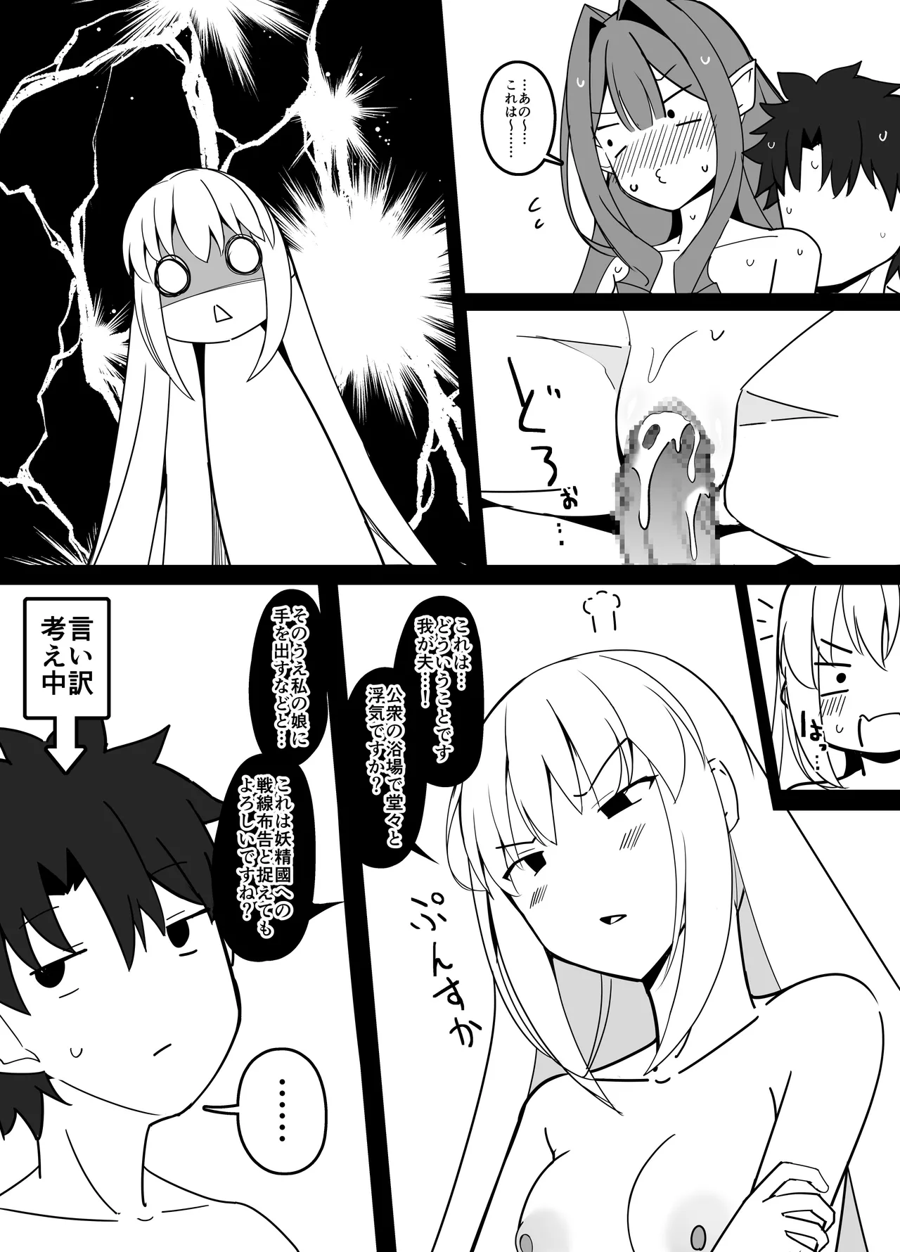 マスターさん公衆浴場で昼ドラ展開になってしまう Page.4