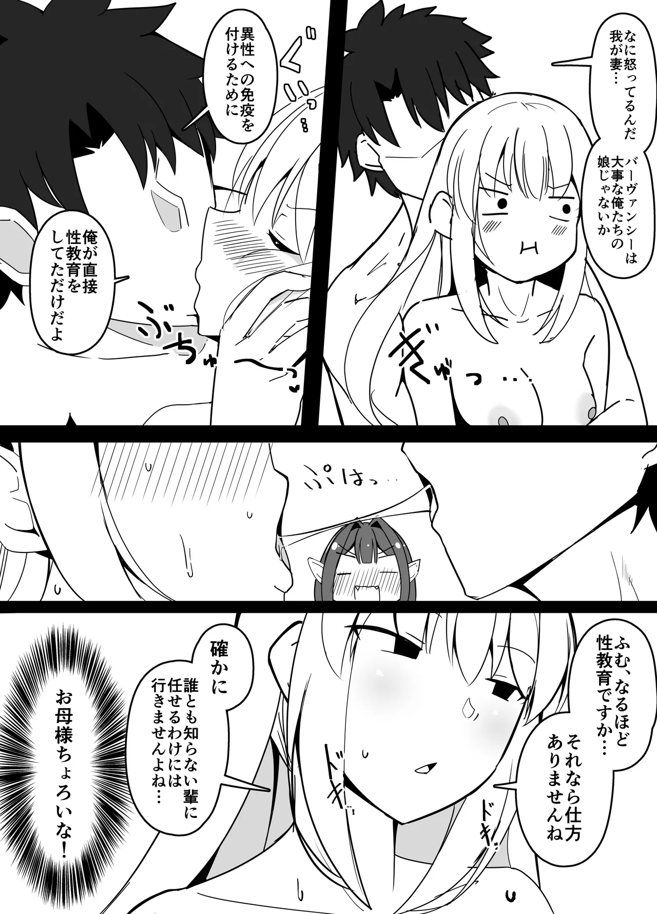 マスターさん公衆浴場で昼ドラ展開になってしまう Page.5